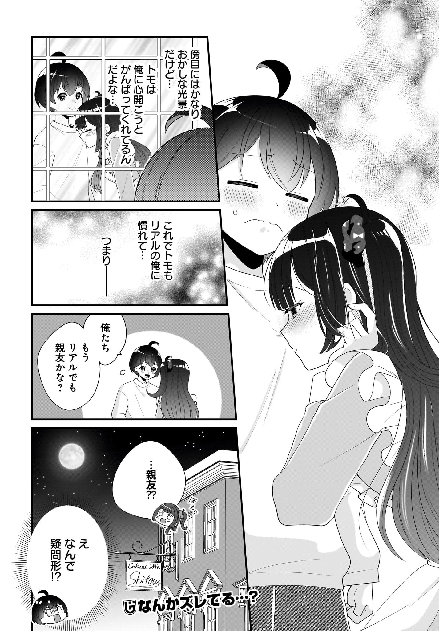Seibetsu Fusho Vtuber-tachi ga Off-Kai shitara Ore Igai Zenin Joshi datta Chapter 3 26ページ