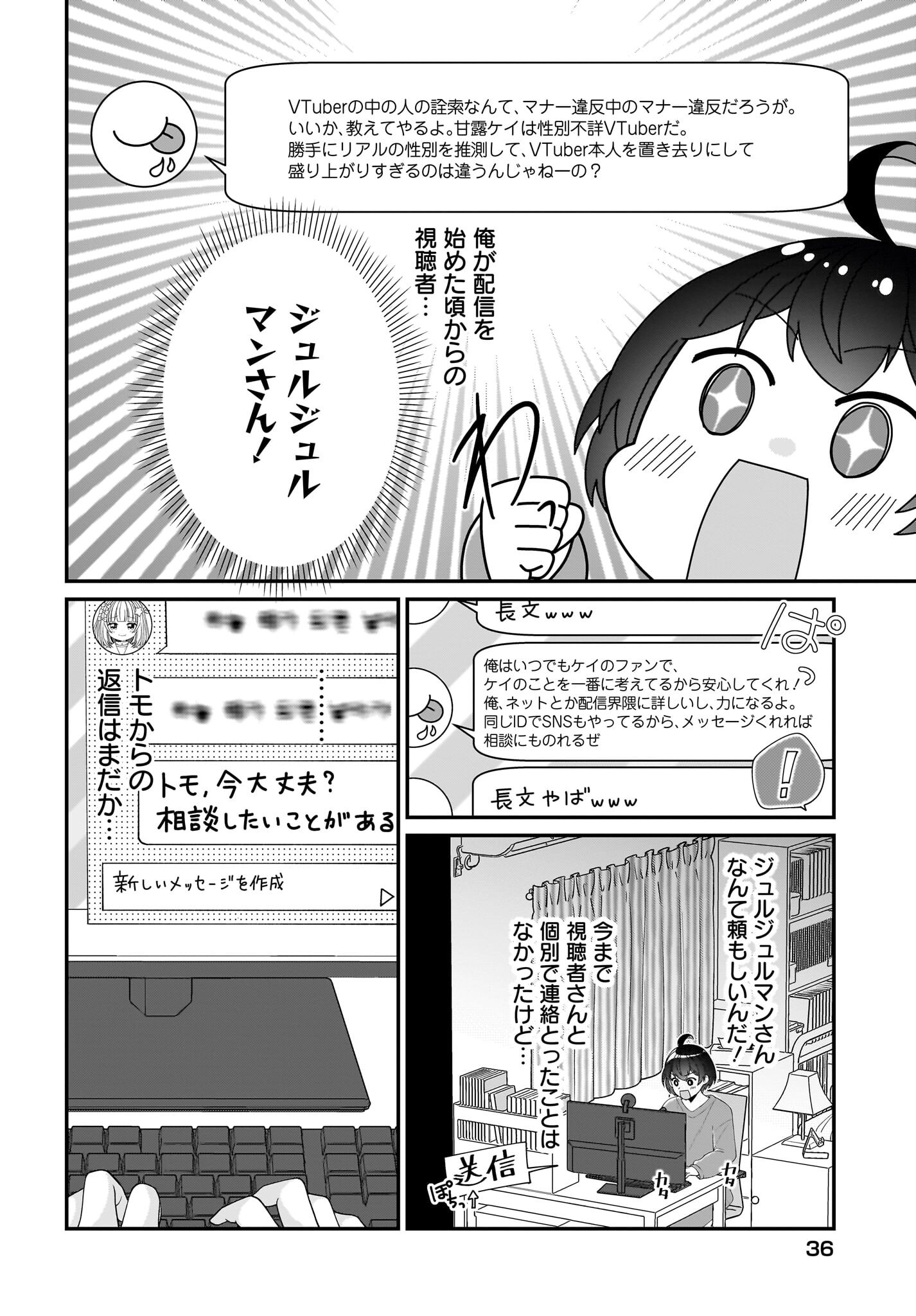 Seibetsu Fusho Vtuber-tachi ga Off-Kai shitara Ore Igai Zenin Joshi datta Chapter 3 4ページ