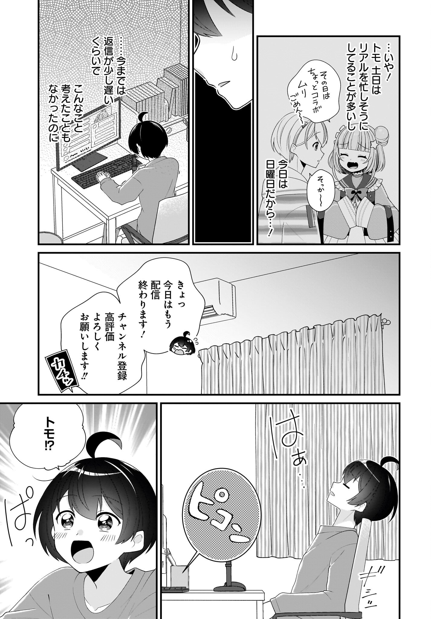 Seibetsu Fusho Vtuber-tachi ga Off-Kai shitara Ore Igai Zenin Joshi datta Chapter 3 5ページ