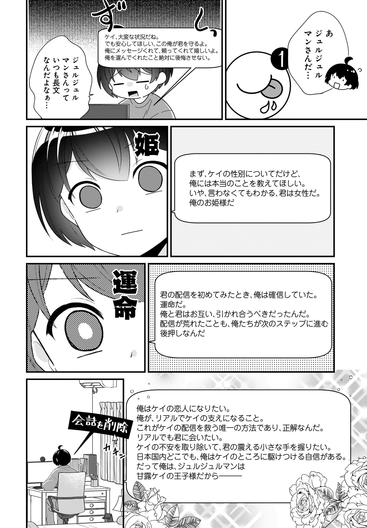 Seibetsu Fusho Vtuber-tachi ga Off-Kai shitara Ore Igai Zenin Joshi datta Chapter 3 6ページ