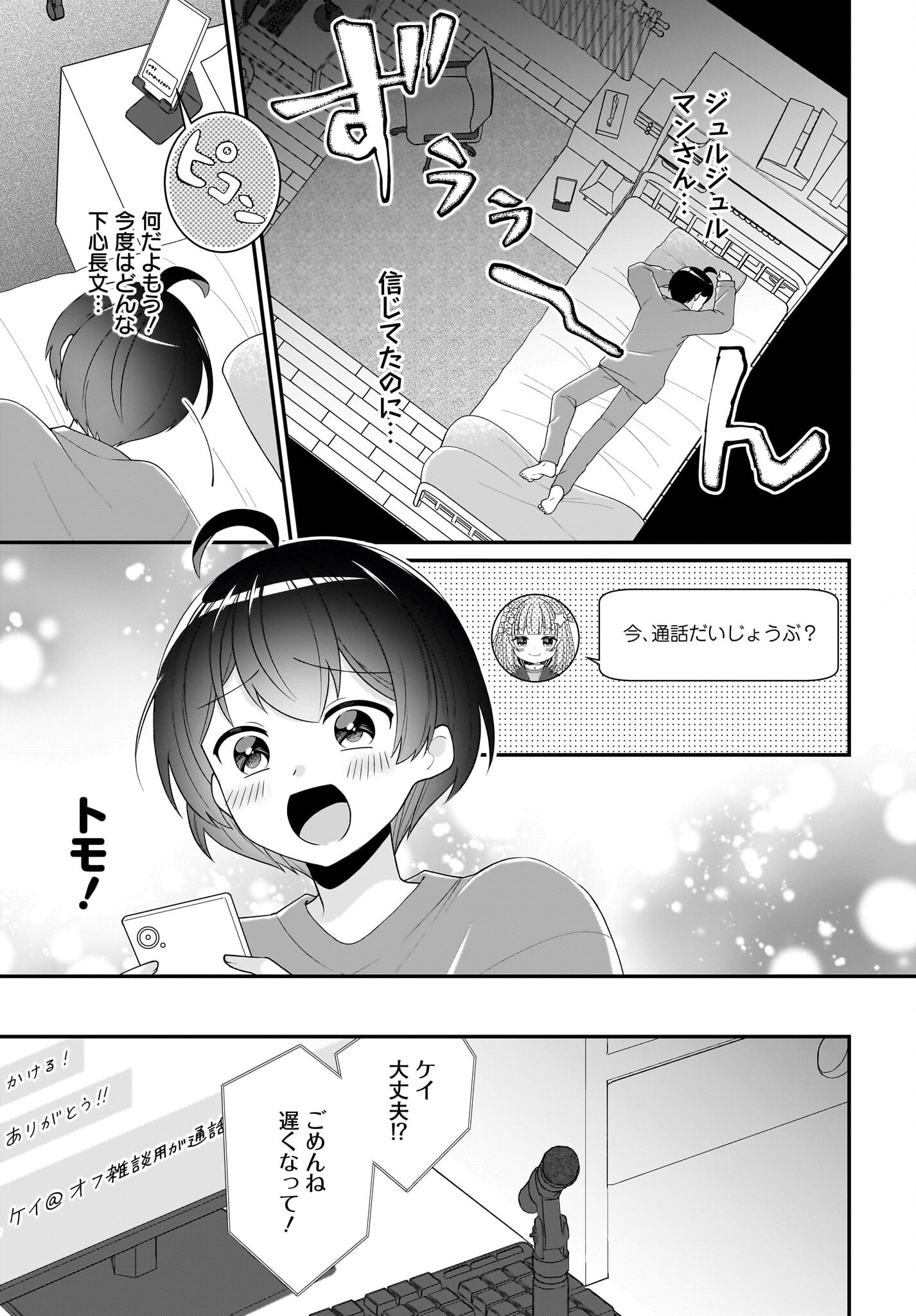 Seibetsu Fusho Vtuber-tachi ga Off-Kai shitara Ore Igai Zenin Joshi datta Chapter 3 7ページ