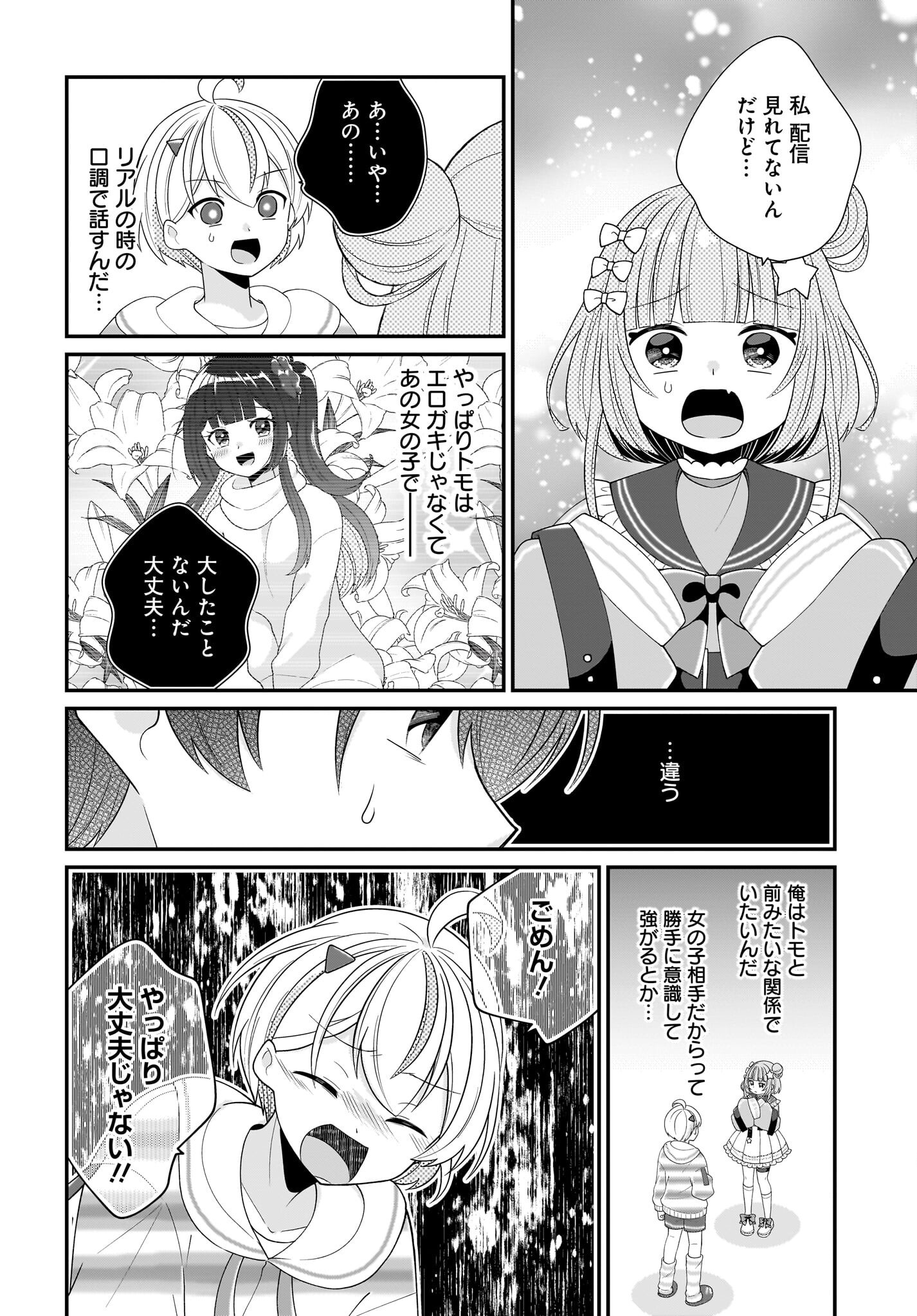 Seibetsu Fusho Vtuber-tachi ga Off-Kai shitara Ore Igai Zenin Joshi datta Chapter 3 8ページ