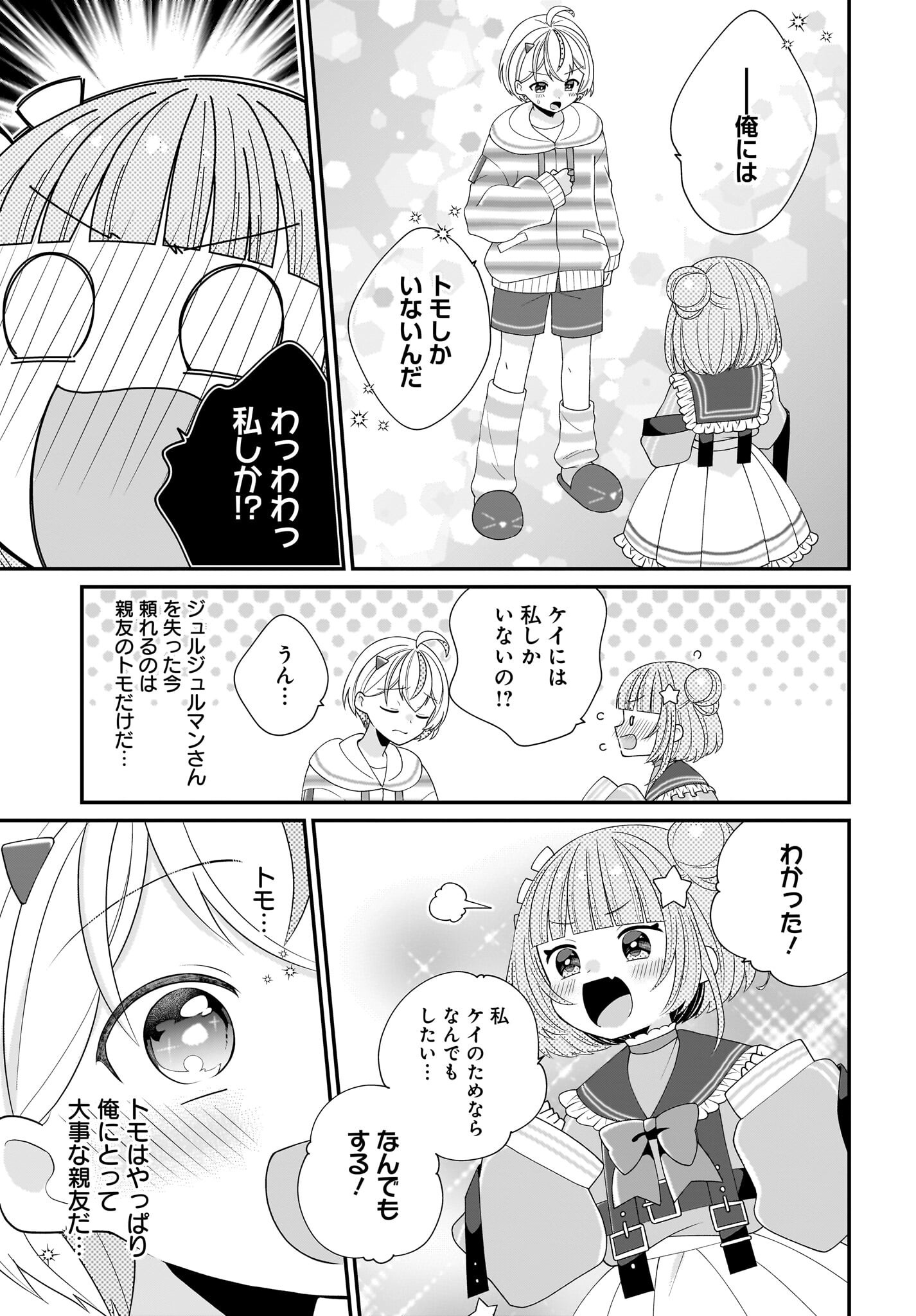 Seibetsu Fusho Vtuber-tachi ga Off-Kai shitara Ore Igai Zenin Joshi datta Chapter 3 9ページ