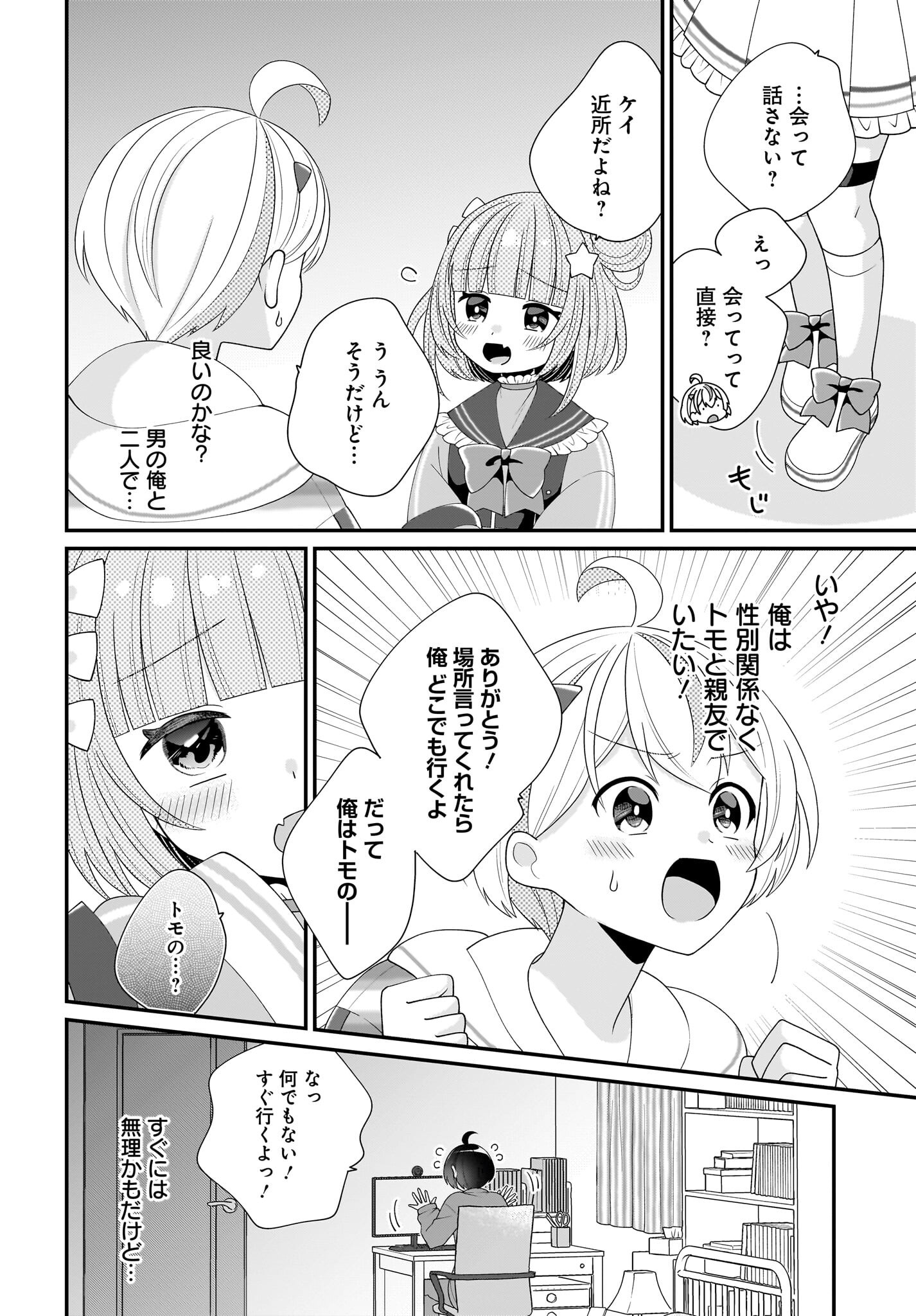 Seibetsu Fusho Vtuber-tachi ga Off-Kai shitara Ore Igai Zenin Joshi datta Chapter 3 10ページ
