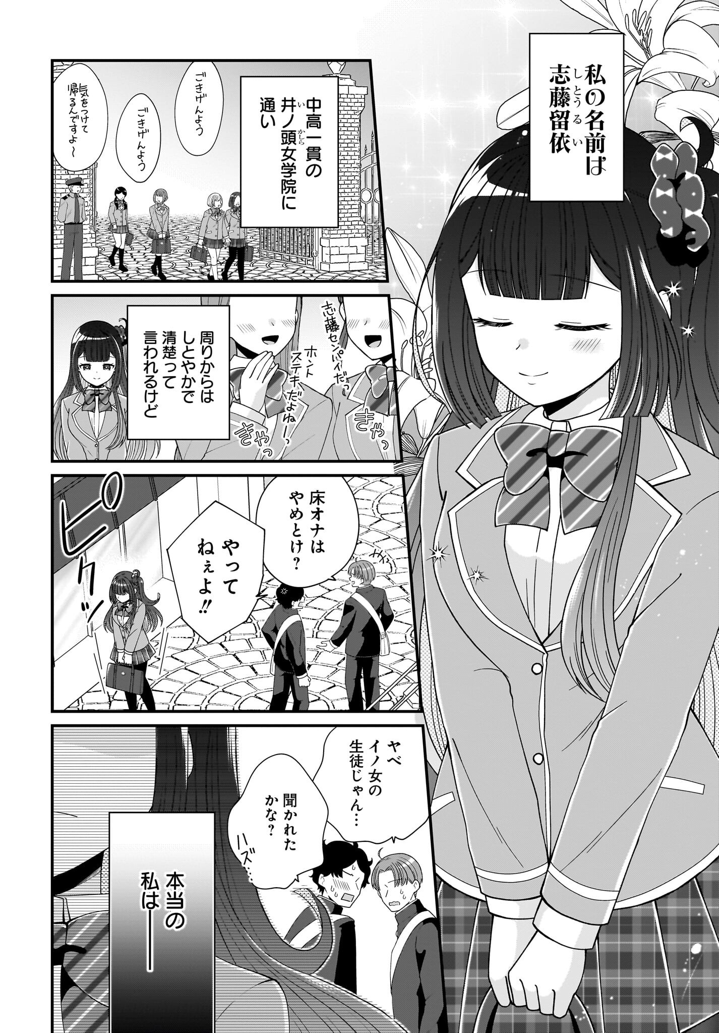 Seibetsu Fusho Vtuber-tachi ga Off-Kai shitara Ore Igai Zenin Joshi datta Chapter 4 2ページ