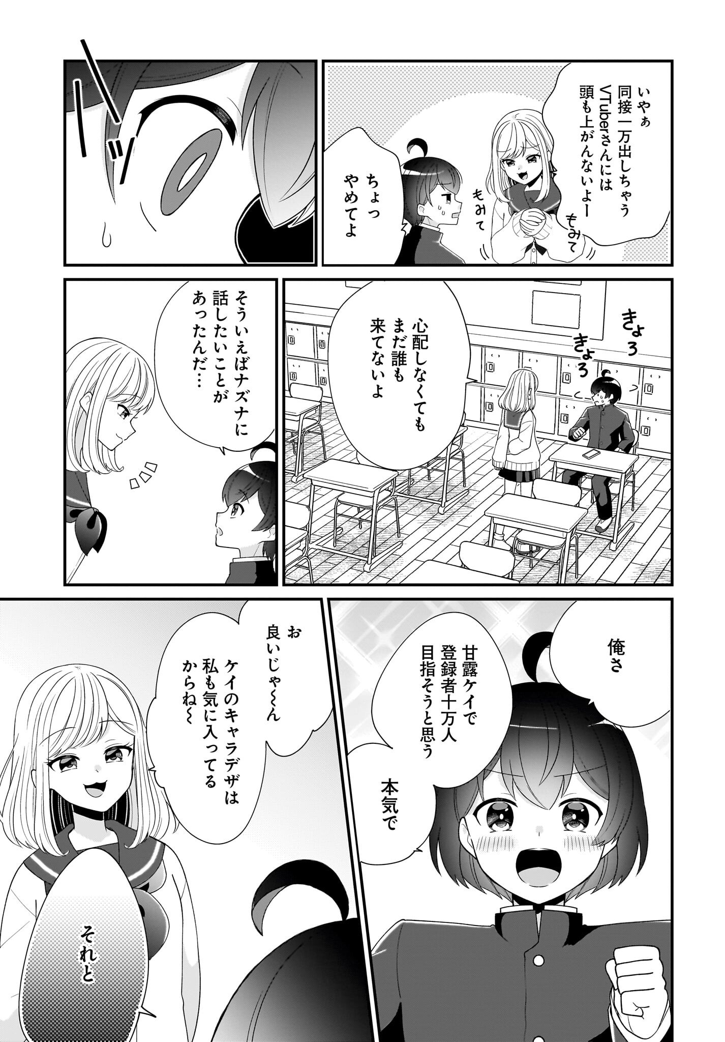 Seibetsu Fusho Vtuber-tachi ga Off-Kai shitara Ore Igai Zenin Joshi datta Chapter 4 11ページ
