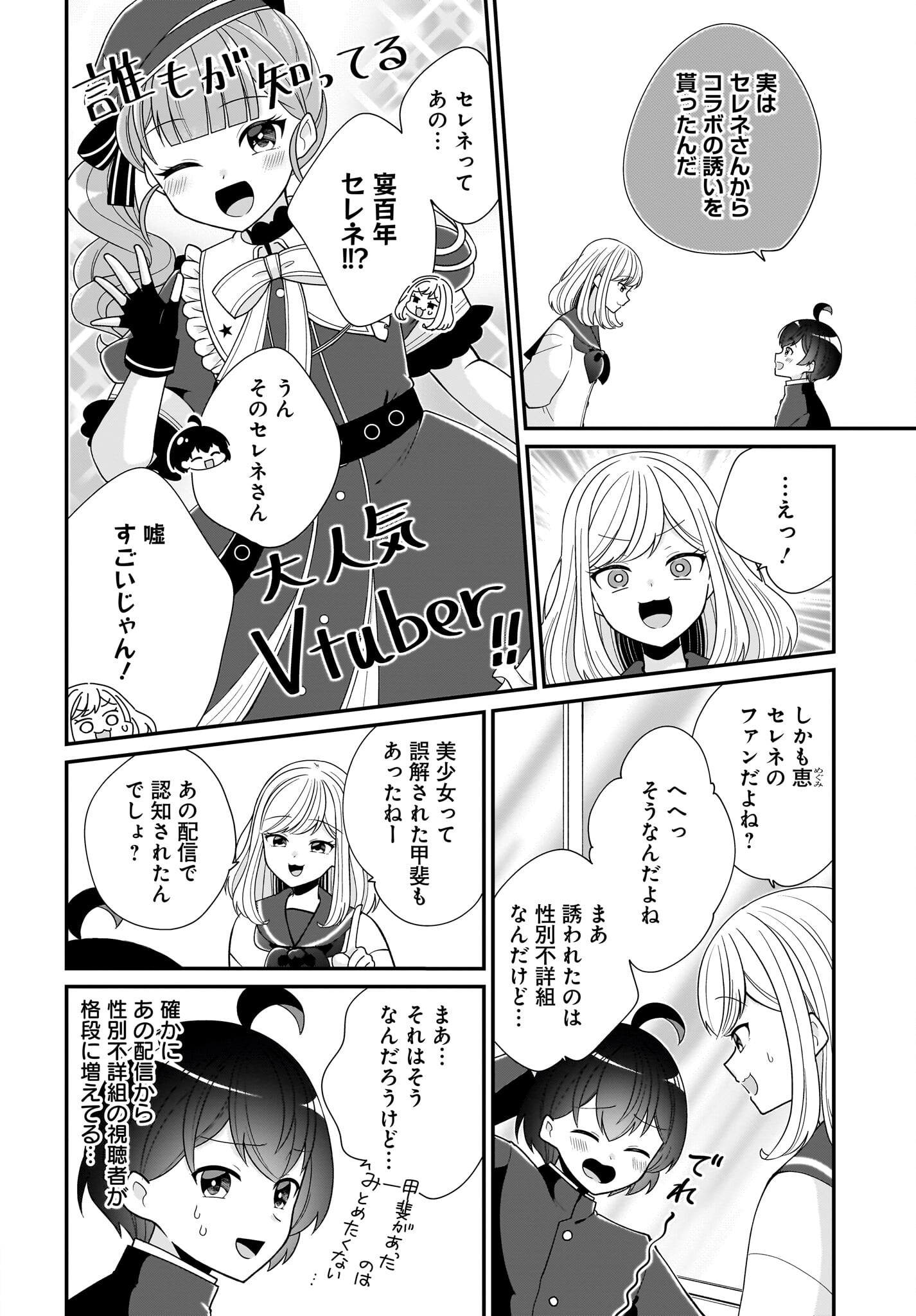 Seibetsu Fusho Vtuber-tachi ga Off-Kai shitara Ore Igai Zenin Joshi datta Chapter 4 12ページ