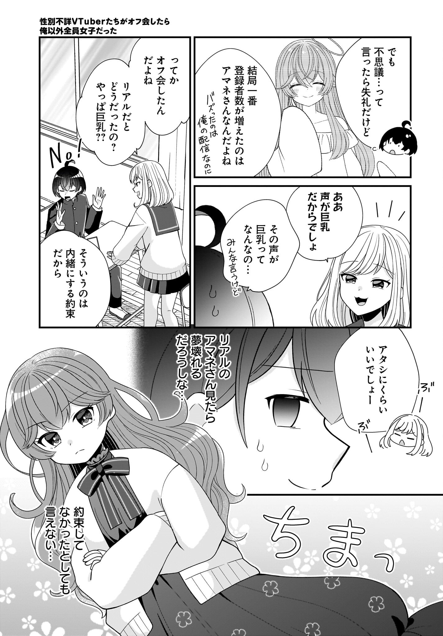 Seibetsu Fusho Vtuber-tachi ga Off-Kai shitara Ore Igai Zenin Joshi datta Chapter 4 13ページ
