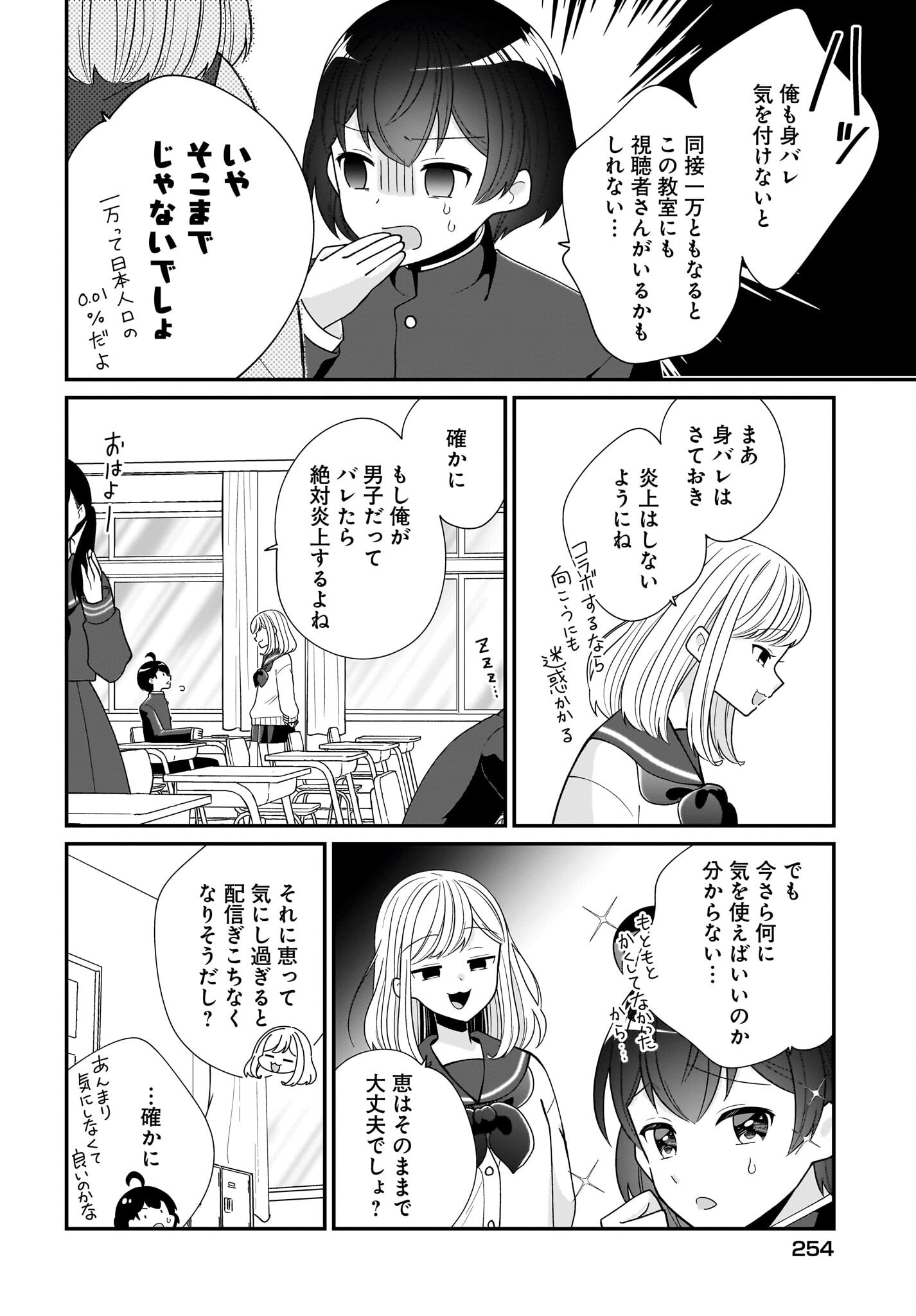 Seibetsu Fusho Vtuber-tachi ga Off-Kai shitara Ore Igai Zenin Joshi datta Chapter 4 14ページ