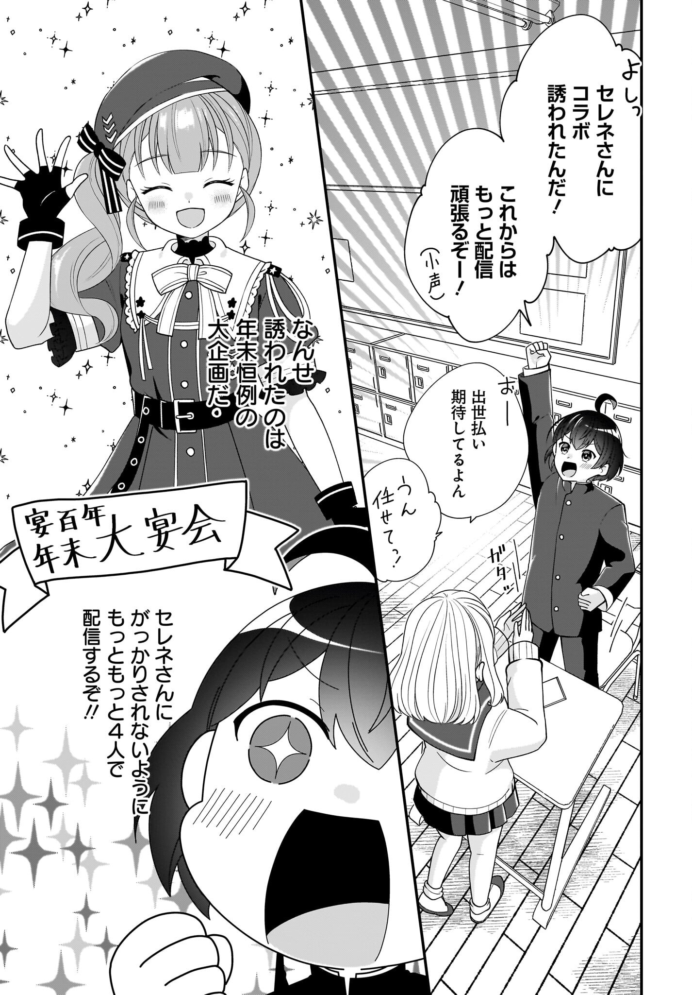 Seibetsu Fusho Vtuber-tachi ga Off-Kai shitara Ore Igai Zenin Joshi datta Chapter 4 15ページ