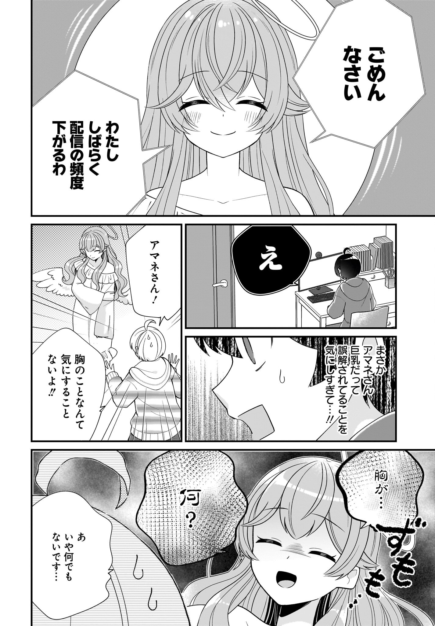 Seibetsu Fusho Vtuber-tachi ga Off-Kai shitara Ore Igai Zenin Joshi datta Chapter 4 16ページ