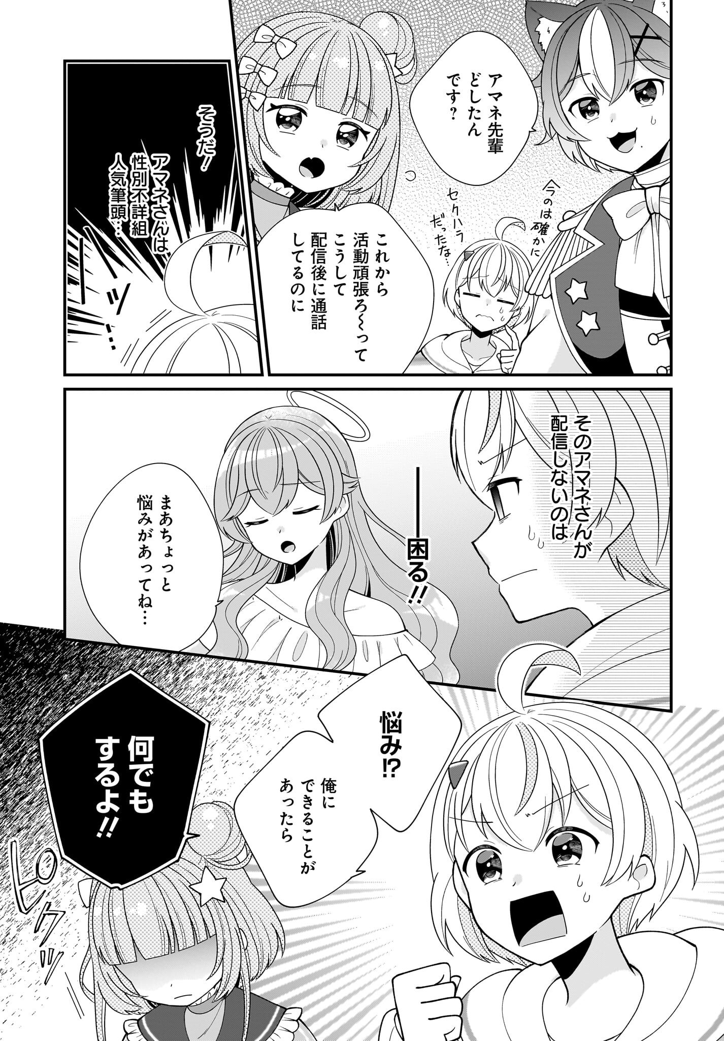 Seibetsu Fusho Vtuber-tachi ga Off-Kai shitara Ore Igai Zenin Joshi datta Chapter 4 17ページ