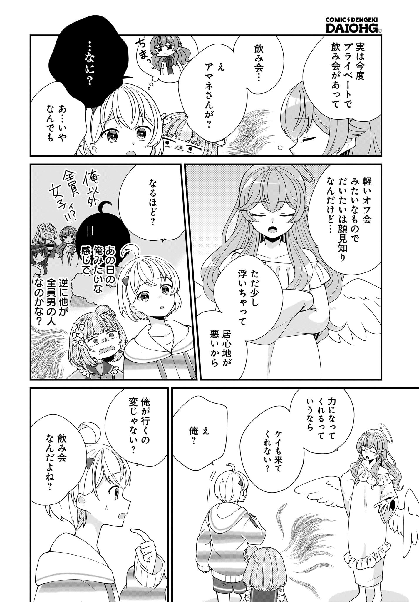 Seibetsu Fusho Vtuber-tachi ga Off-Kai shitara Ore Igai Zenin Joshi datta Chapter 4 18ページ