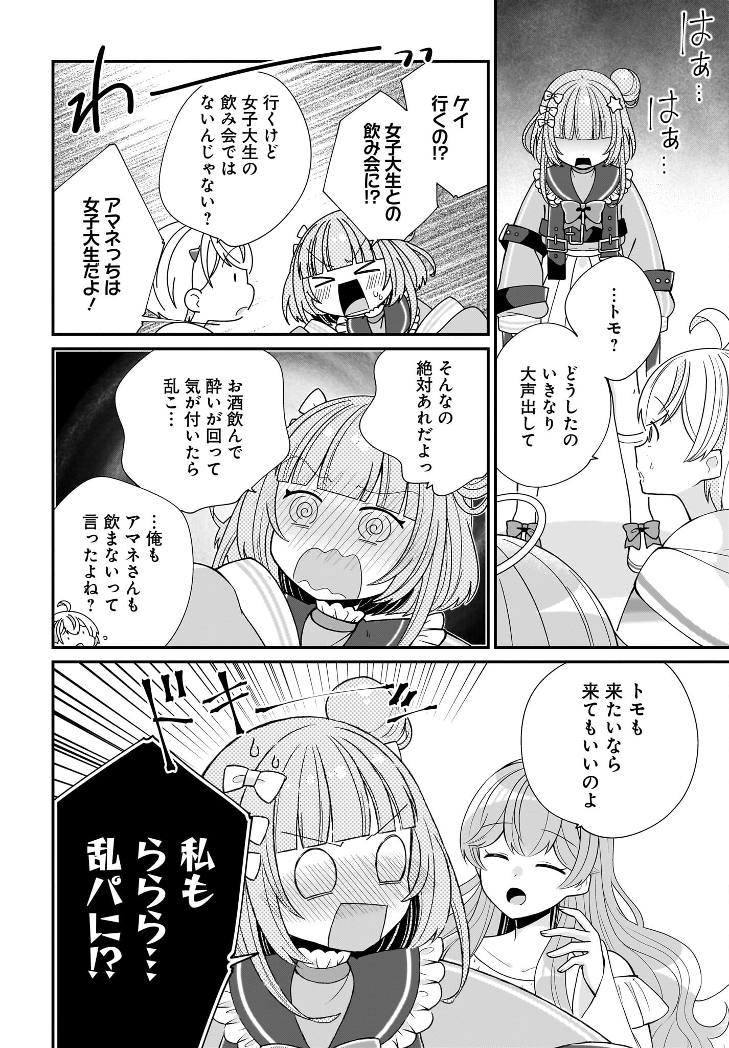Seibetsu Fusho Vtuber-tachi ga Off-Kai shitara Ore Igai Zenin Joshi datta Chapter 4 20ページ