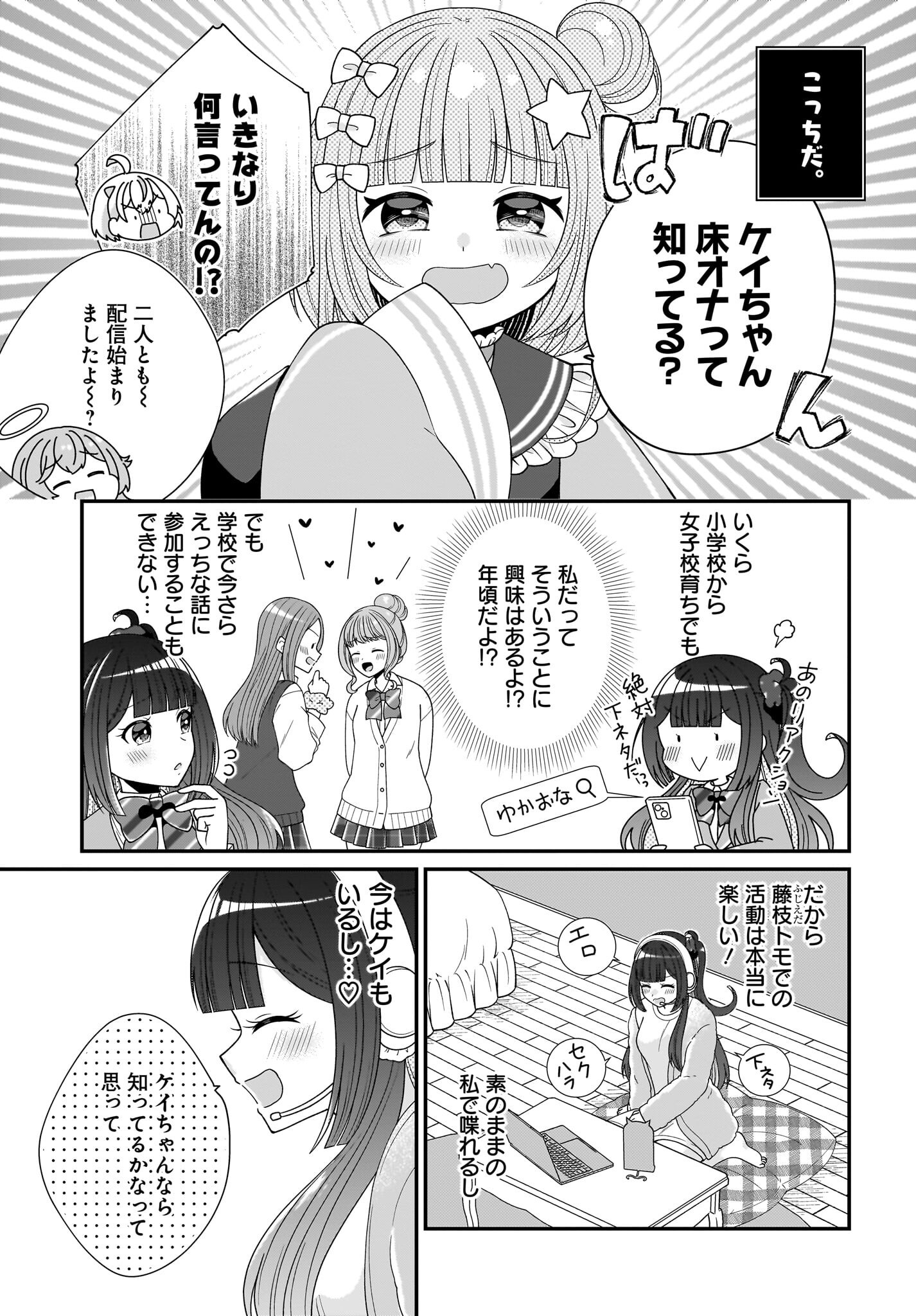 Seibetsu Fusho Vtuber-tachi ga Off-Kai shitara Ore Igai Zenin Joshi datta Chapter 4 3ページ