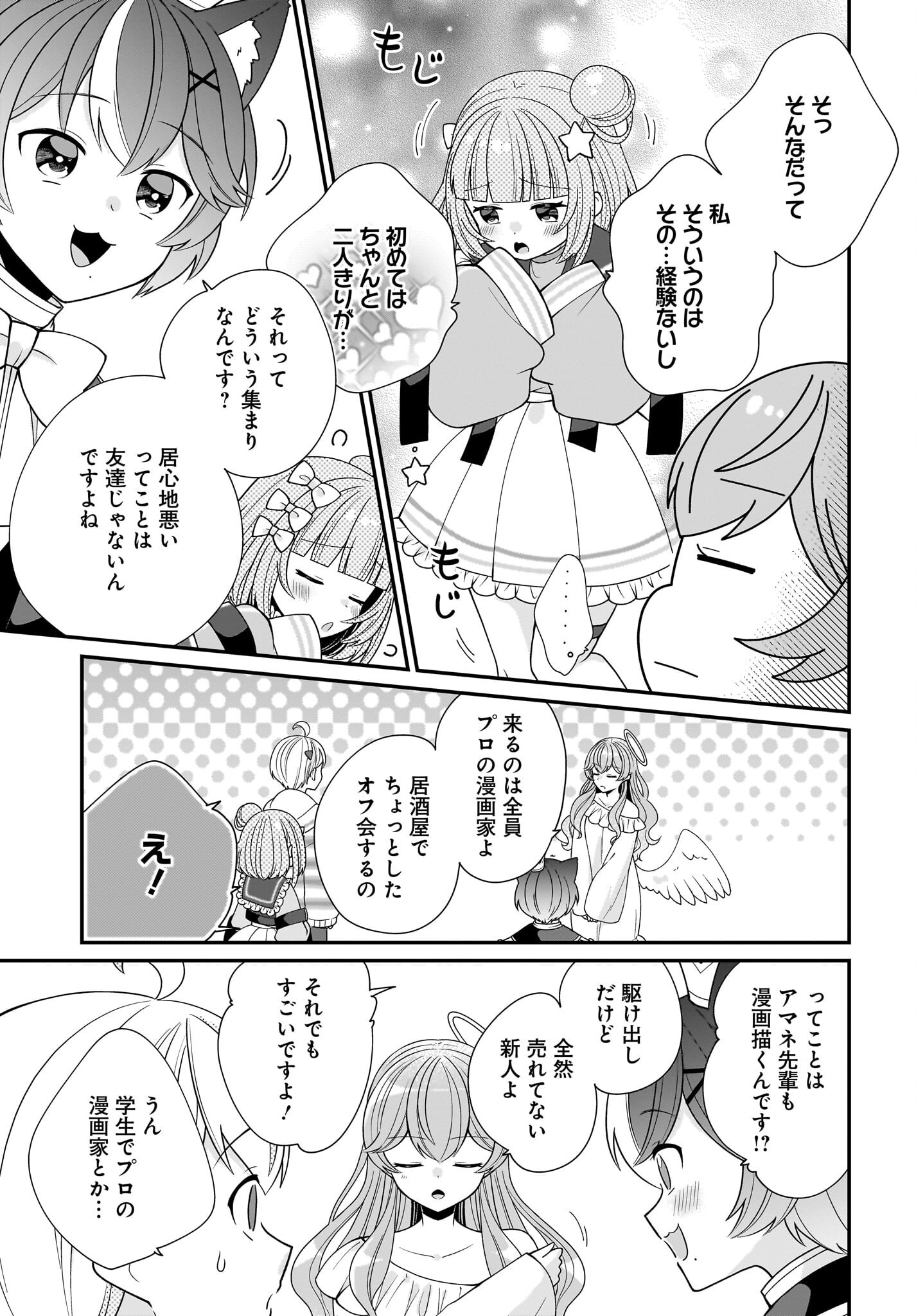 Seibetsu Fusho Vtuber-tachi ga Off-Kai shitara Ore Igai Zenin Joshi datta Chapter 4 21ページ