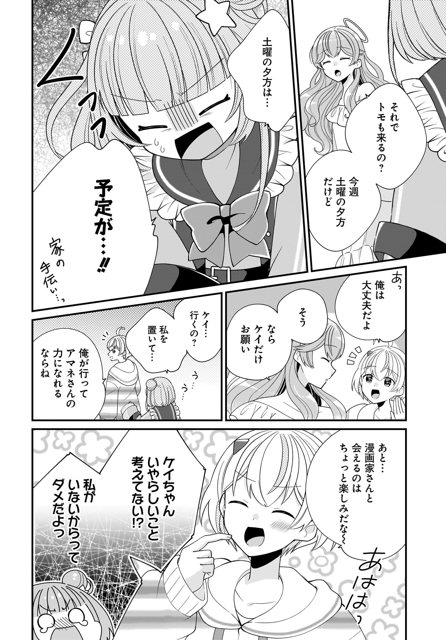 Seibetsu Fusho Vtuber-tachi ga Off-Kai shitara Ore Igai Zenin Joshi datta Chapter 4 22ページ