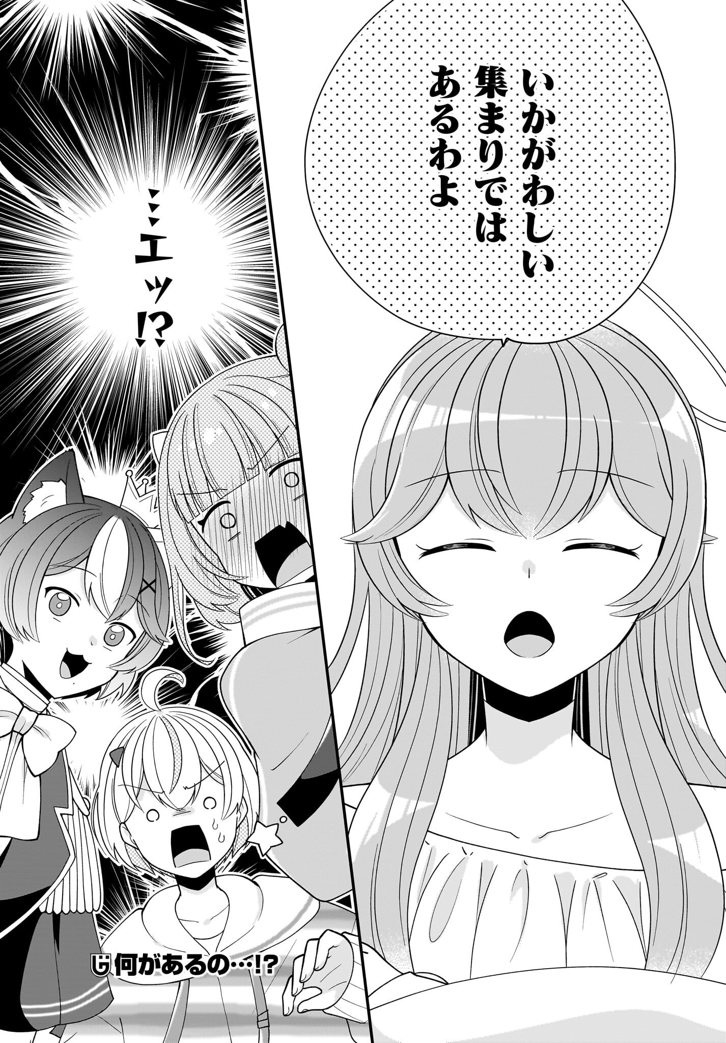 Seibetsu Fusho Vtuber-tachi ga Off-Kai shitara Ore Igai Zenin Joshi datta Chapter 4 24ページ