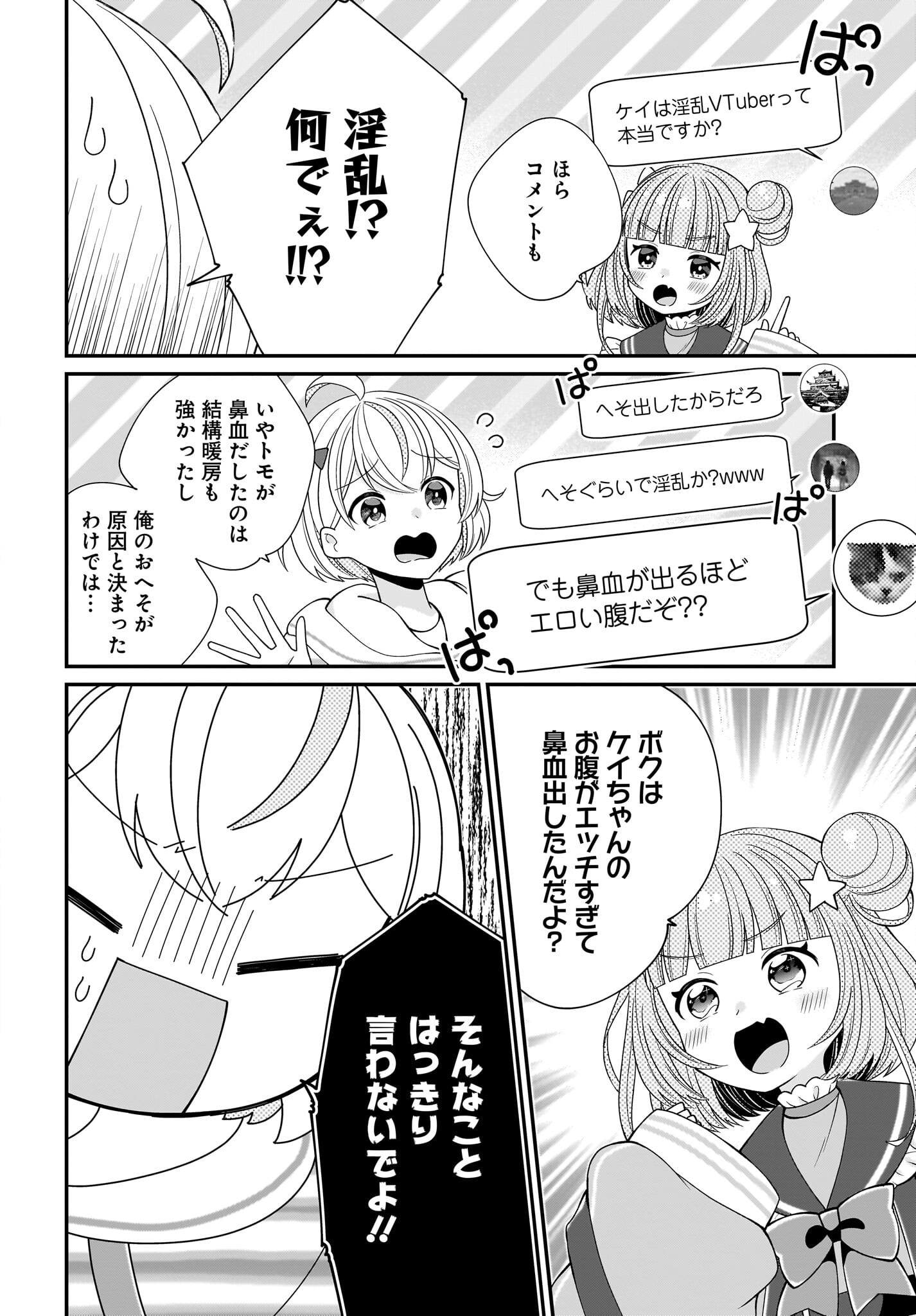 Seibetsu Fusho Vtuber-tachi ga Off-Kai shitara Ore Igai Zenin Joshi datta Chapter 4 4ページ