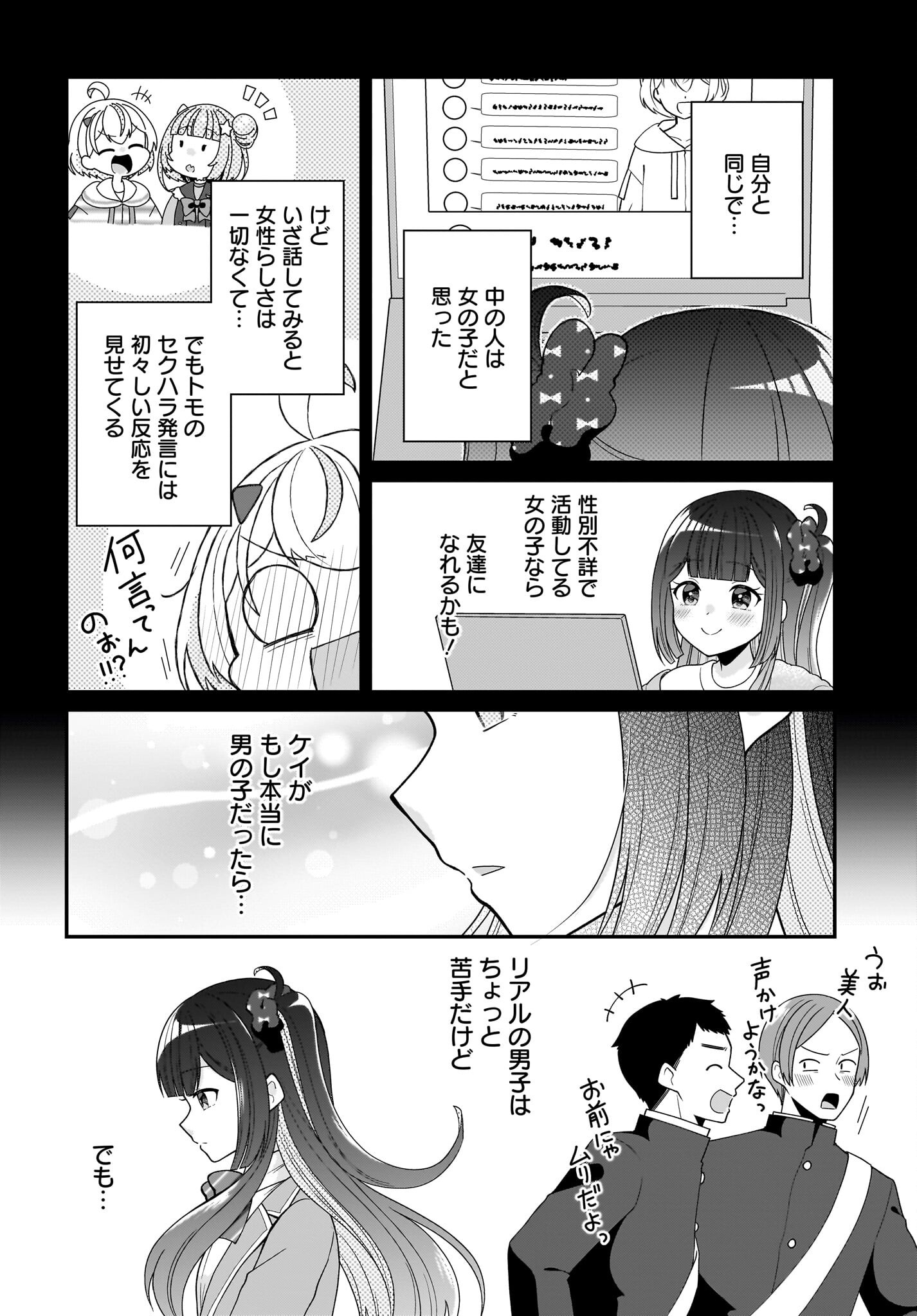 Seibetsu Fusho Vtuber-tachi ga Off-Kai shitara Ore Igai Zenin Joshi datta Chapter 4 6ページ
