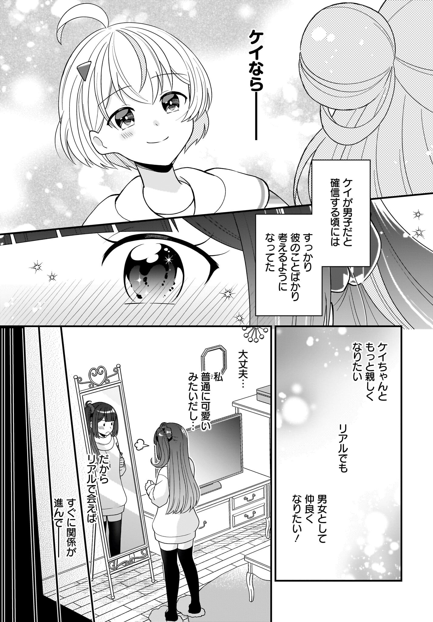 Seibetsu Fusho Vtuber-tachi ga Off-Kai shitara Ore Igai Zenin Joshi datta Chapter 4 7ページ