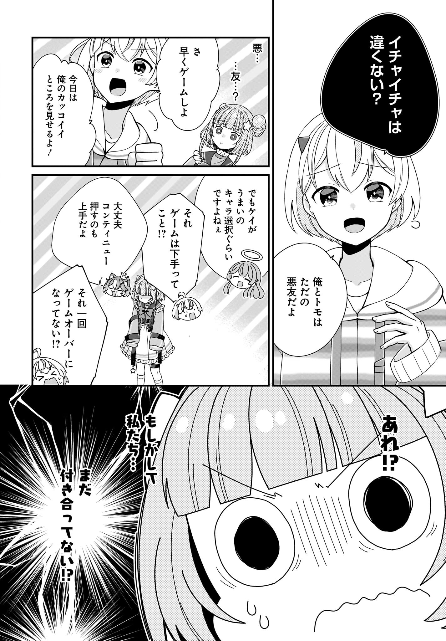 Seibetsu Fusho Vtuber-tachi ga Off-Kai shitara Ore Igai Zenin Joshi datta Chapter 4 8ページ
