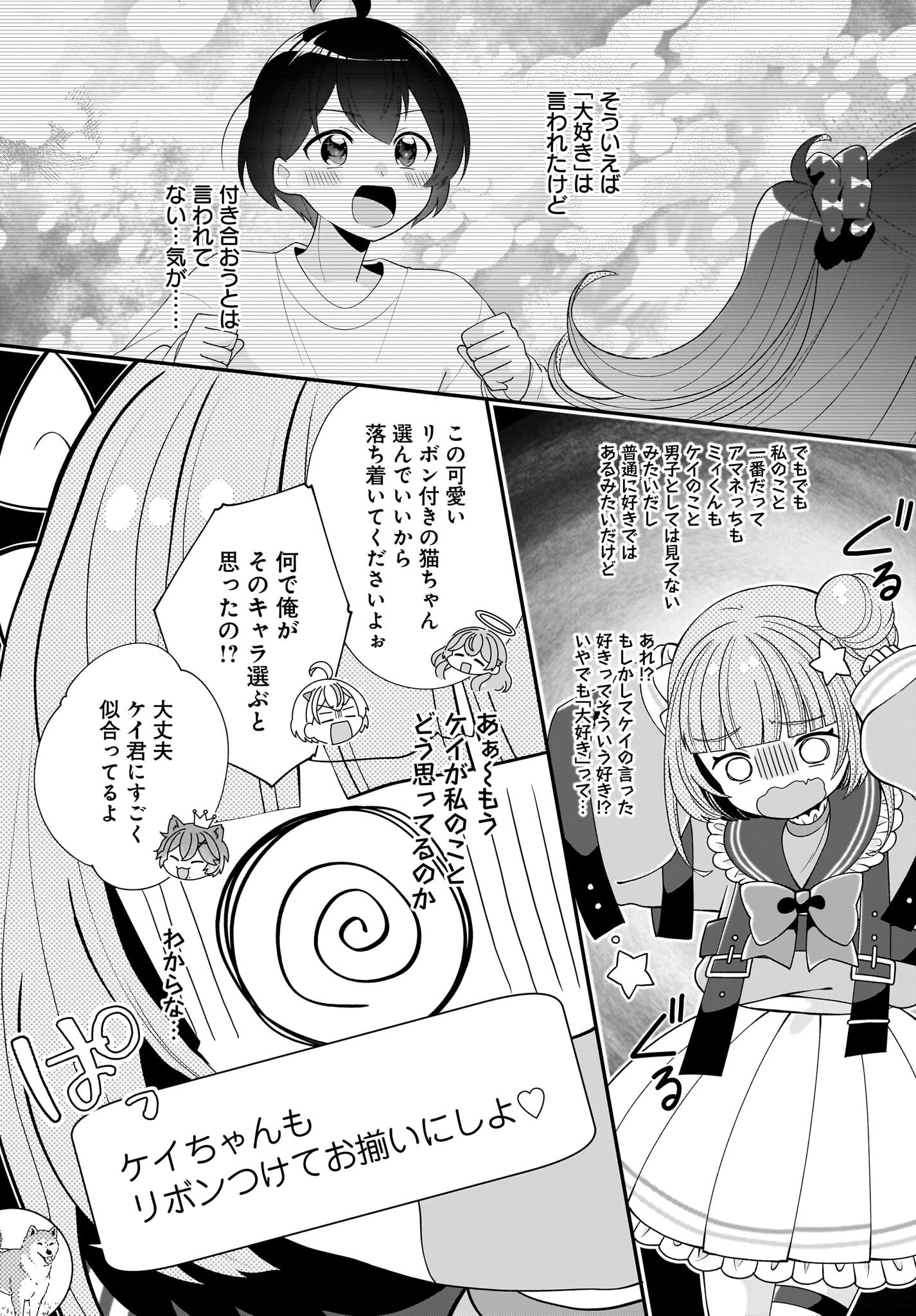 Seibetsu Fusho Vtuber-tachi ga Off-Kai shitara Ore Igai Zenin Joshi datta Chapter 4 9ページ