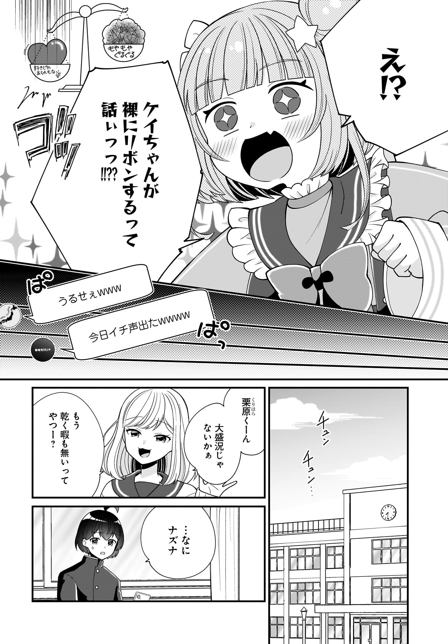 Seibetsu Fusho Vtuber-tachi ga Off-Kai shitara Ore Igai Zenin Joshi datta Chapter 4 10ページ