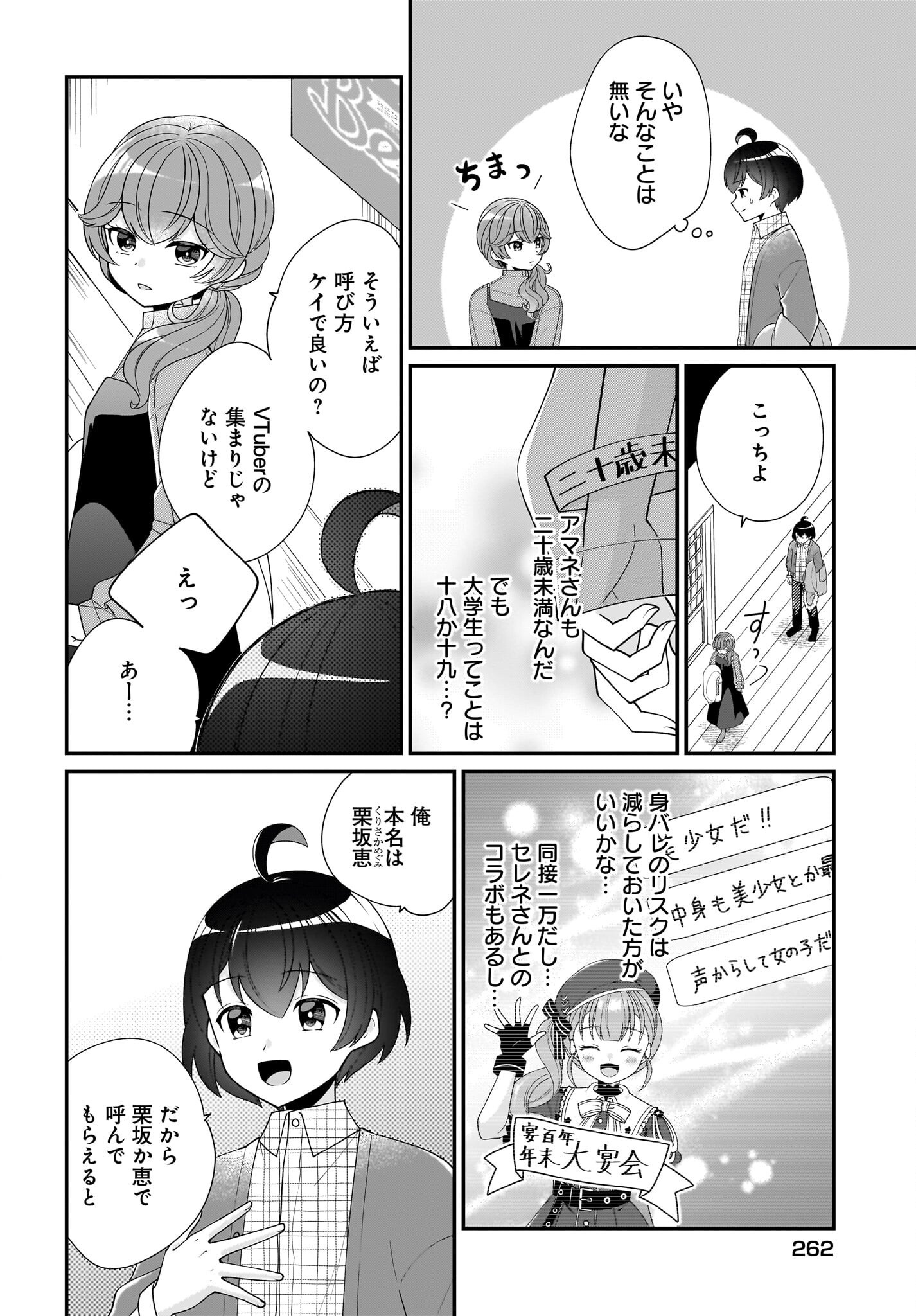 Seibetsu Fusho Vtuber-tachi ga Off-Kai shitara Ore Igai Zenin Joshi datta Chapter 5 2ページ