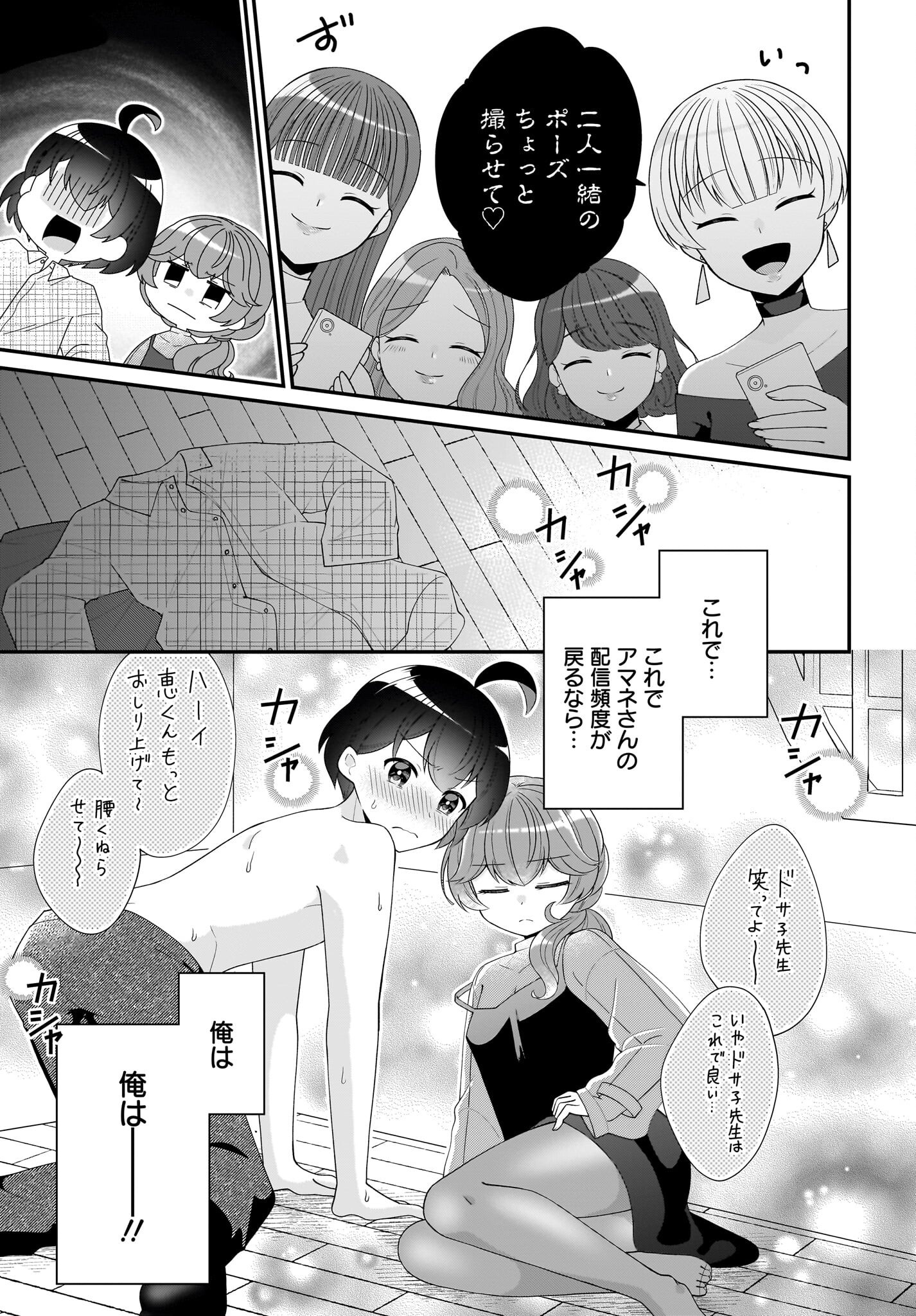 Seibetsu Fusho Vtuber-tachi ga Off-Kai shitara Ore Igai Zenin Joshi datta Chapter 5 11ページ