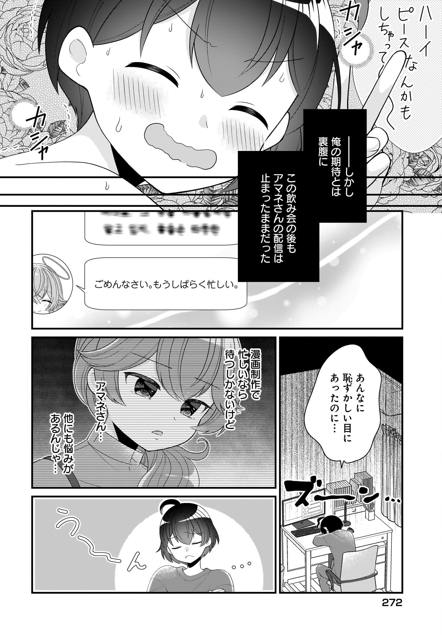 Seibetsu Fusho Vtuber-tachi ga Off-Kai shitara Ore Igai Zenin Joshi datta Chapter 5 12ページ