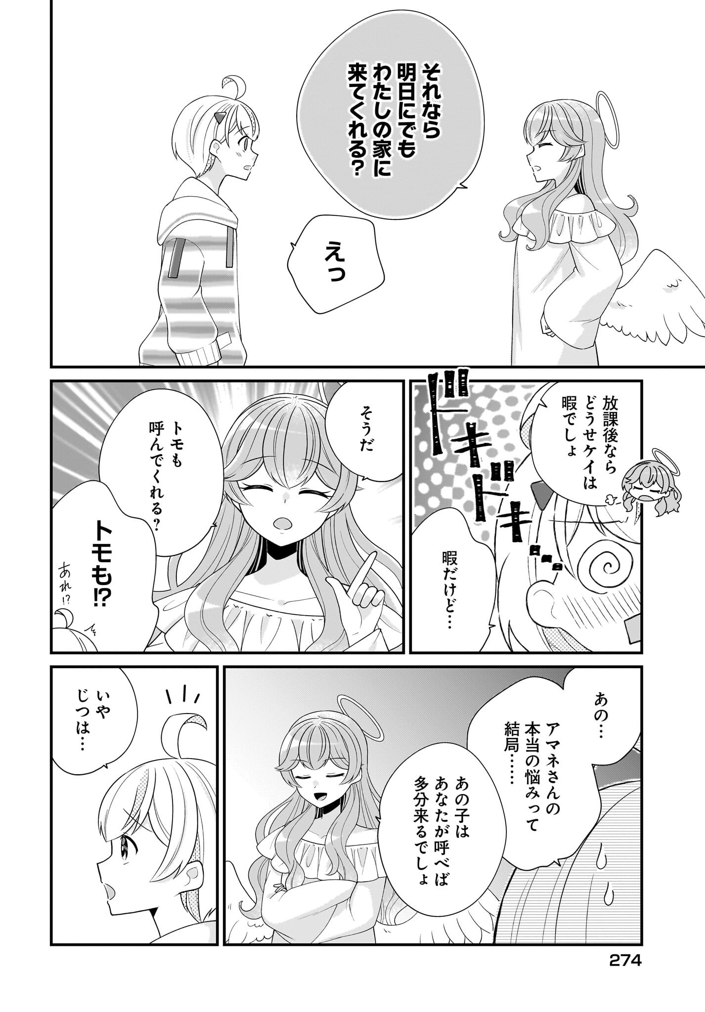 Seibetsu Fusho Vtuber-tachi ga Off-Kai shitara Ore Igai Zenin Joshi datta Chapter 5 14ページ