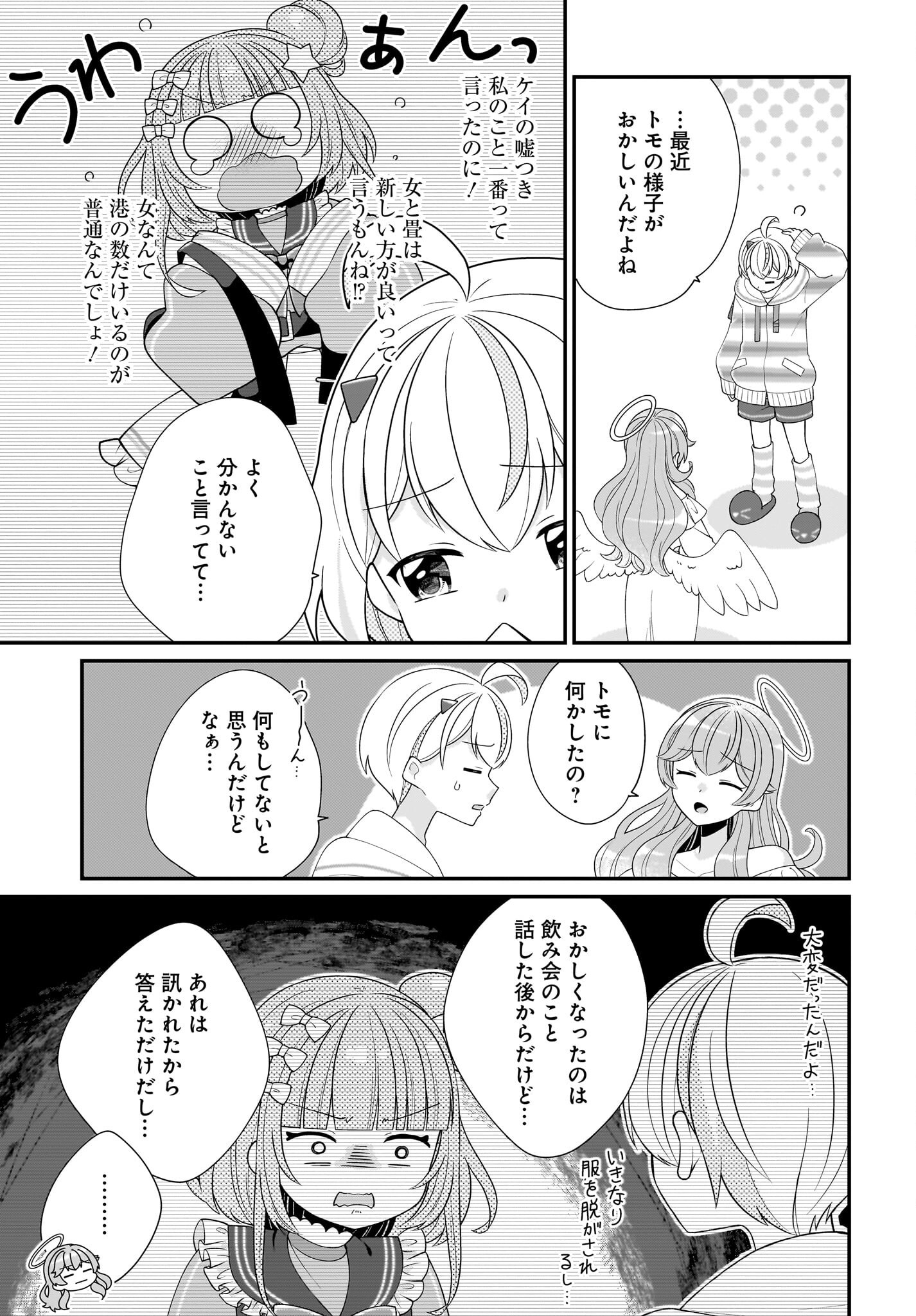 Seibetsu Fusho Vtuber-tachi ga Off-Kai shitara Ore Igai Zenin Joshi datta Chapter 5 15ページ