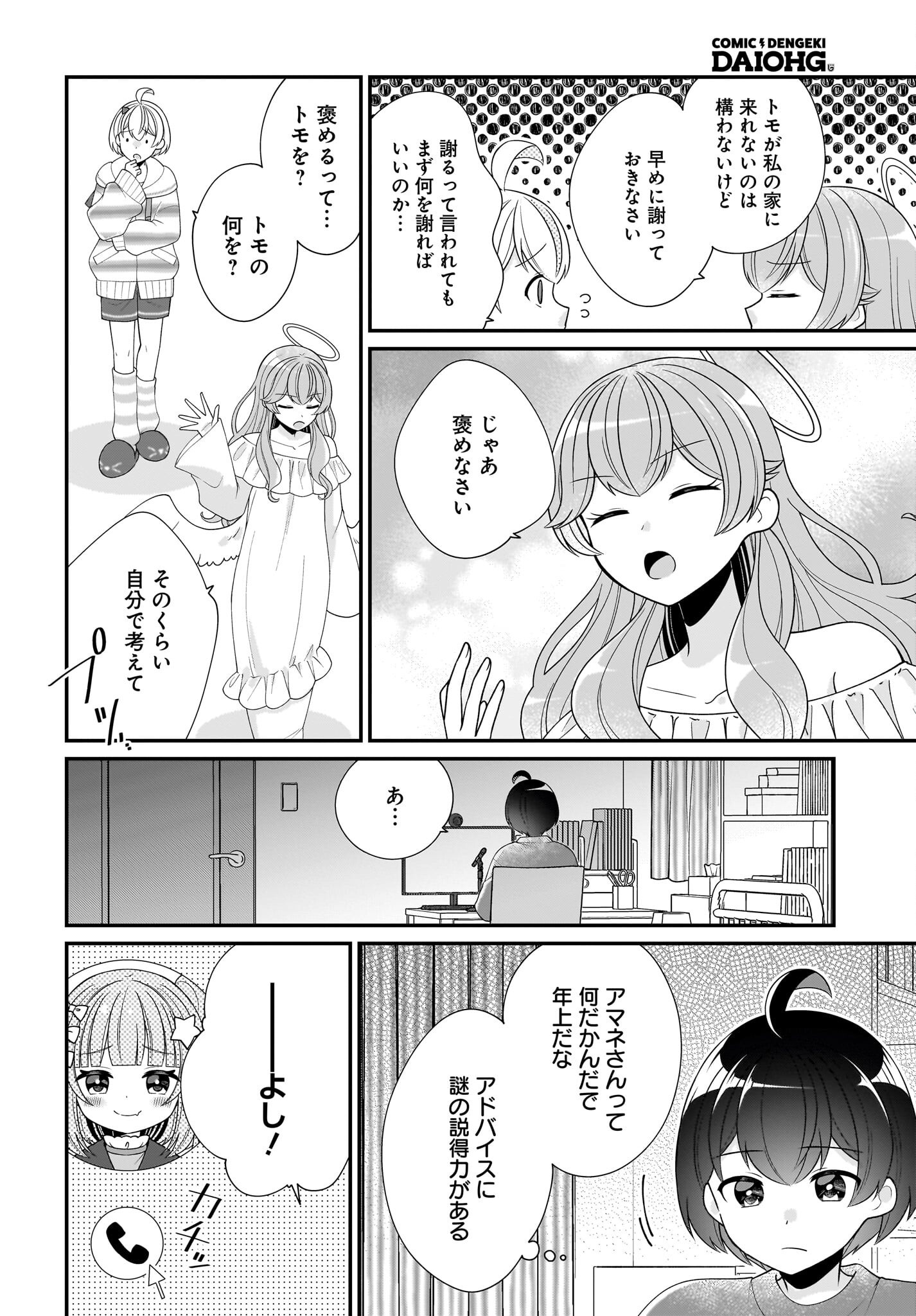 Seibetsu Fusho Vtuber-tachi ga Off-Kai shitara Ore Igai Zenin Joshi datta Chapter 5 16ページ