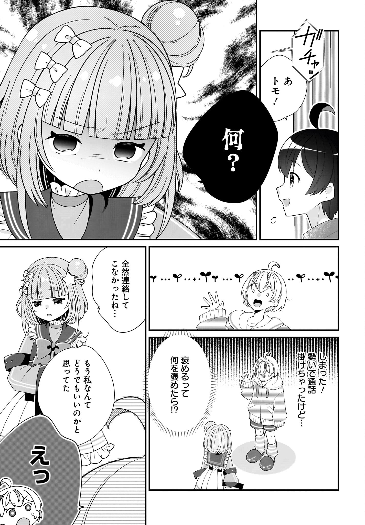 Seibetsu Fusho Vtuber-tachi ga Off-Kai shitara Ore Igai Zenin Joshi datta Chapter 5 17ページ