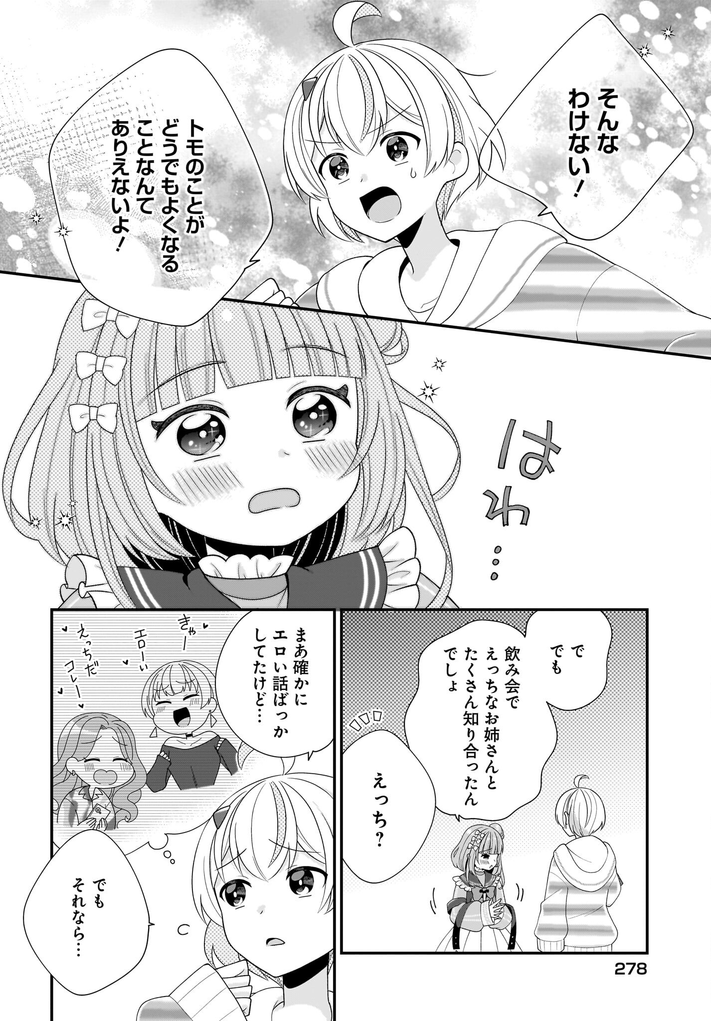Seibetsu Fusho Vtuber-tachi ga Off-Kai shitara Ore Igai Zenin Joshi datta Chapter 5 18ページ