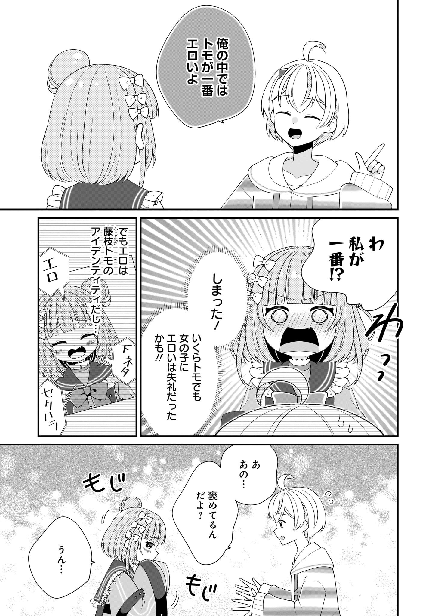 Seibetsu Fusho Vtuber-tachi ga Off-Kai shitara Ore Igai Zenin Joshi datta Chapter 5 19ページ