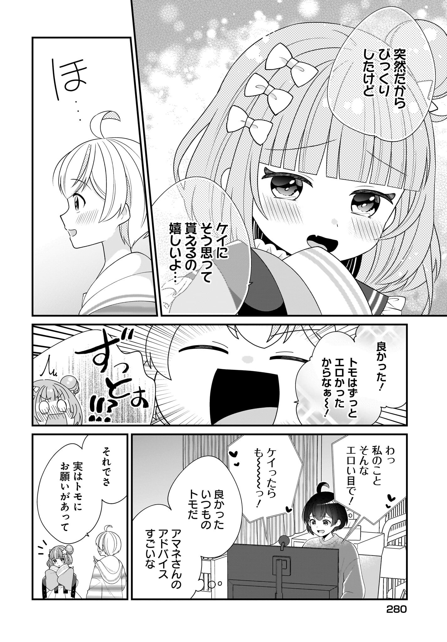 Seibetsu Fusho Vtuber-tachi ga Off-Kai shitara Ore Igai Zenin Joshi datta Chapter 5 20ページ