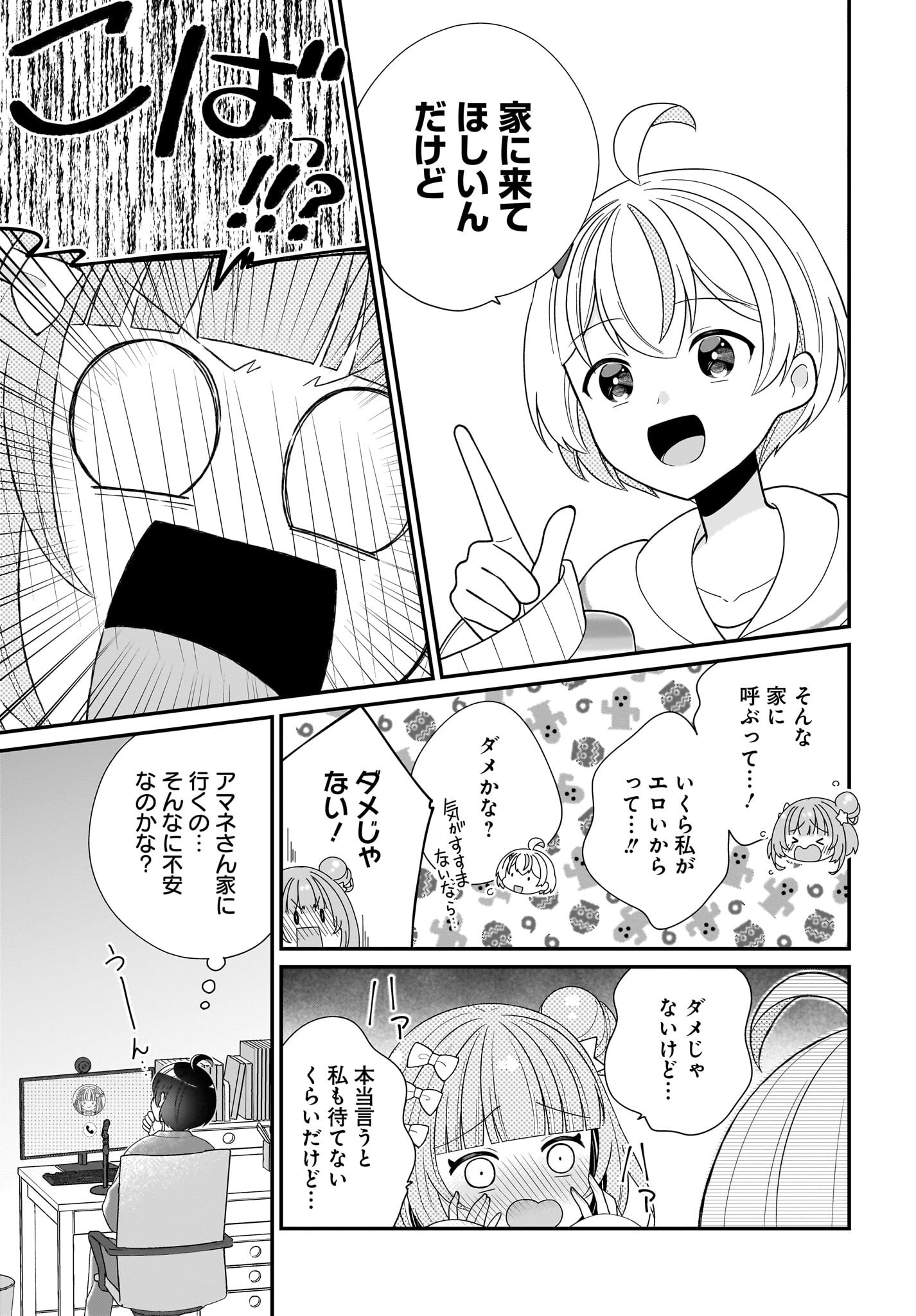 Seibetsu Fusho Vtuber-tachi ga Off-Kai shitara Ore Igai Zenin Joshi datta Chapter 5 21ページ