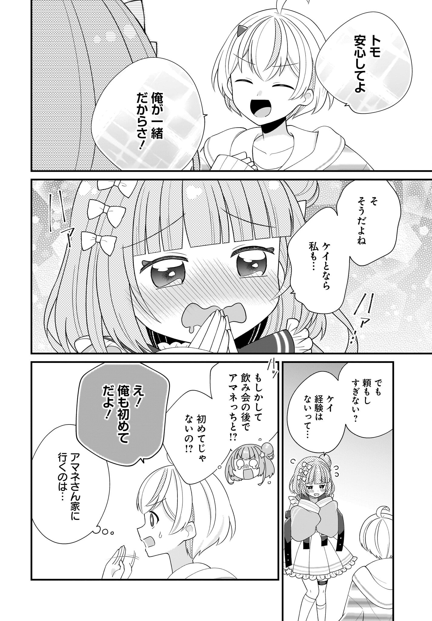 Seibetsu Fusho Vtuber-tachi ga Off-Kai shitara Ore Igai Zenin Joshi datta Chapter 5 22ページ