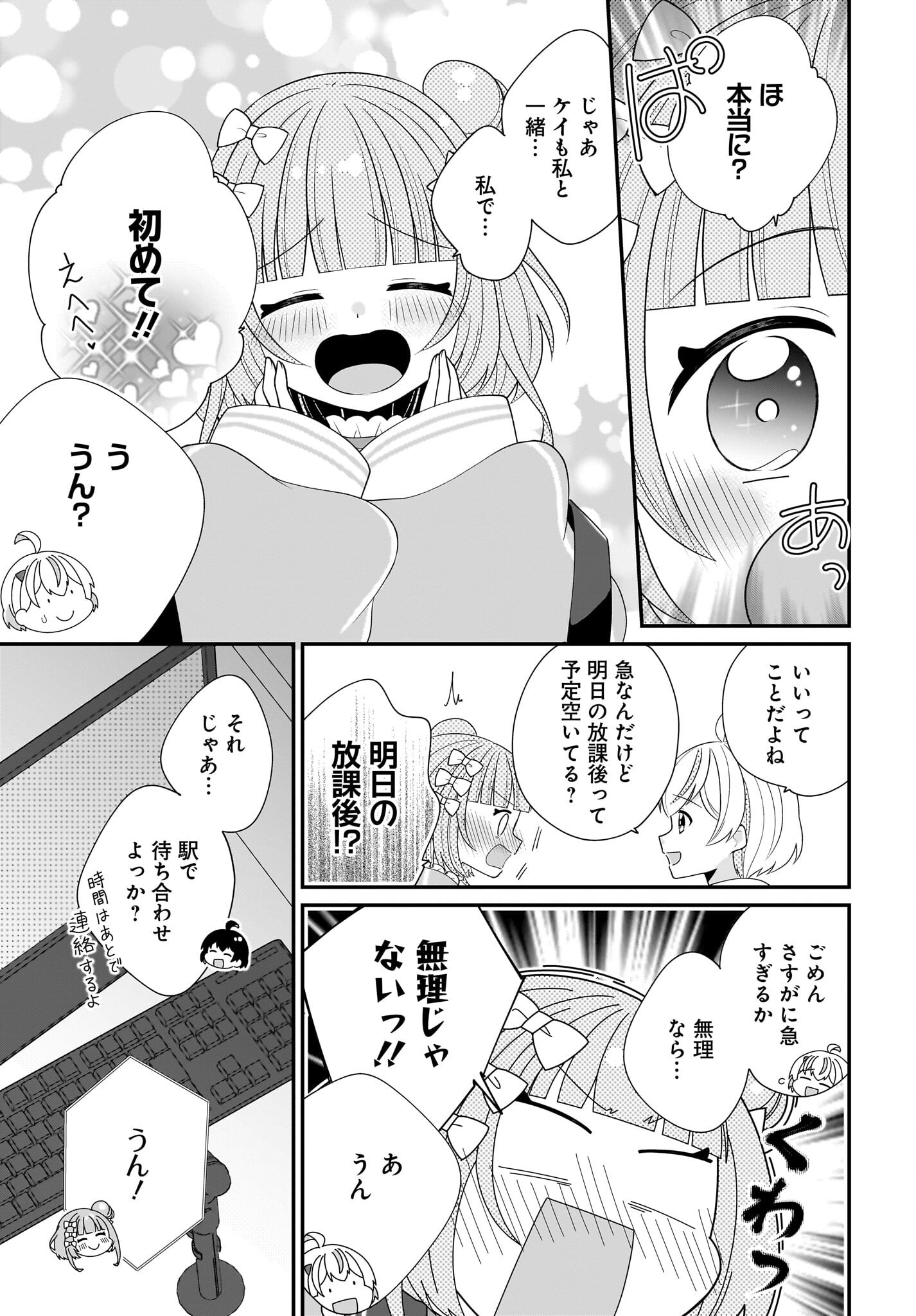 Seibetsu Fusho Vtuber-tachi ga Off-Kai shitara Ore Igai Zenin Joshi datta Chapter 5 23ページ