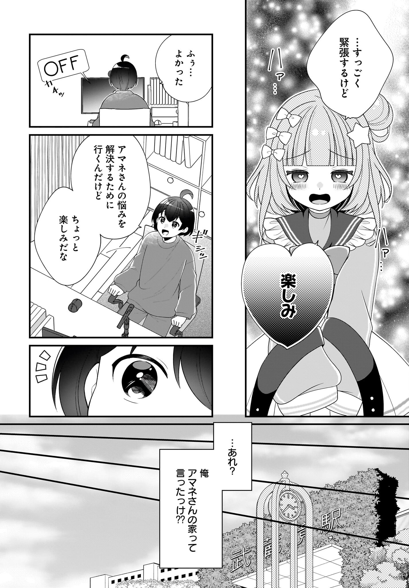 Seibetsu Fusho Vtuber-tachi ga Off-Kai shitara Ore Igai Zenin Joshi datta Chapter 5 24ページ