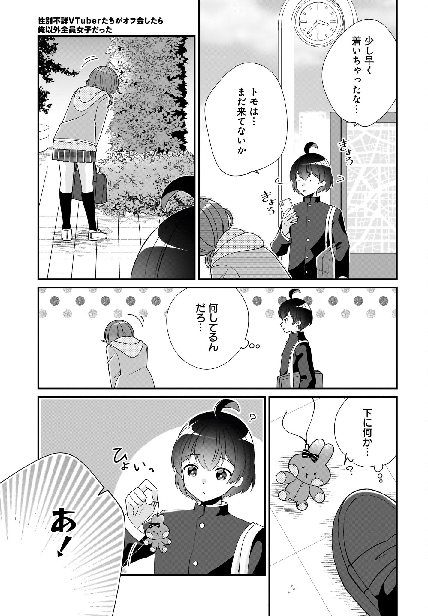 Seibetsu Fusho Vtuber-tachi ga Off-Kai shitara Ore Igai Zenin Joshi datta Chapter 5 25ページ