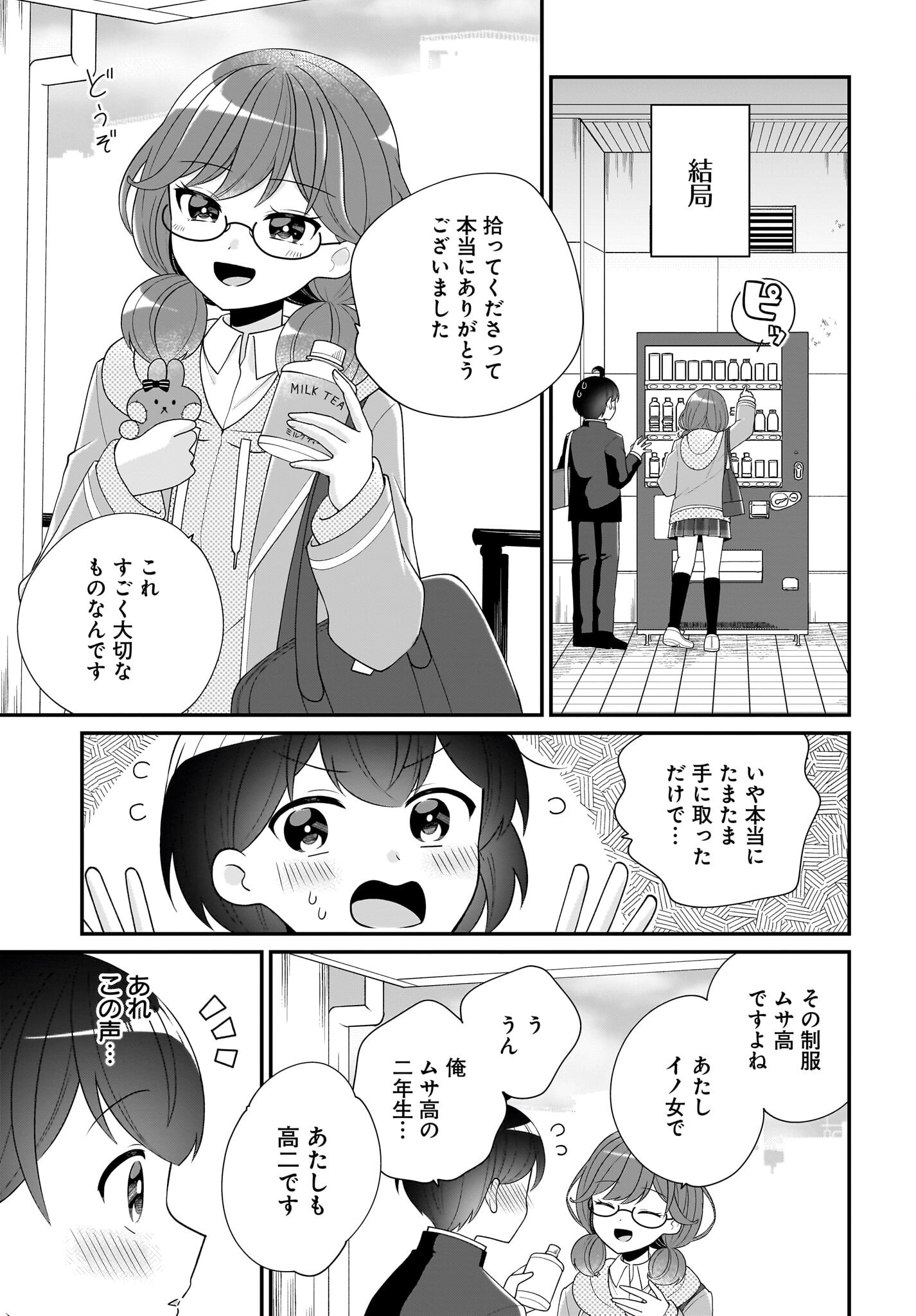 Seibetsu Fusho Vtuber-tachi ga Off-Kai shitara Ore Igai Zenin Joshi datta Chapter 5 27ページ