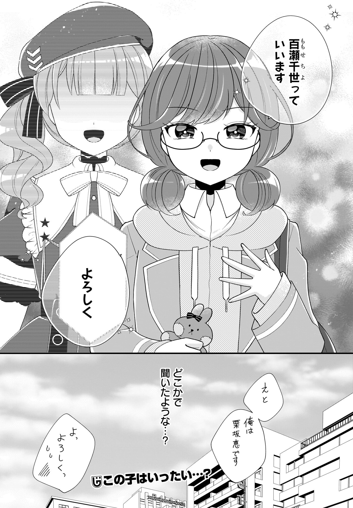 Seibetsu Fusho Vtuber-tachi ga Off-Kai shitara Ore Igai Zenin Joshi datta Chapter 5 28ページ
