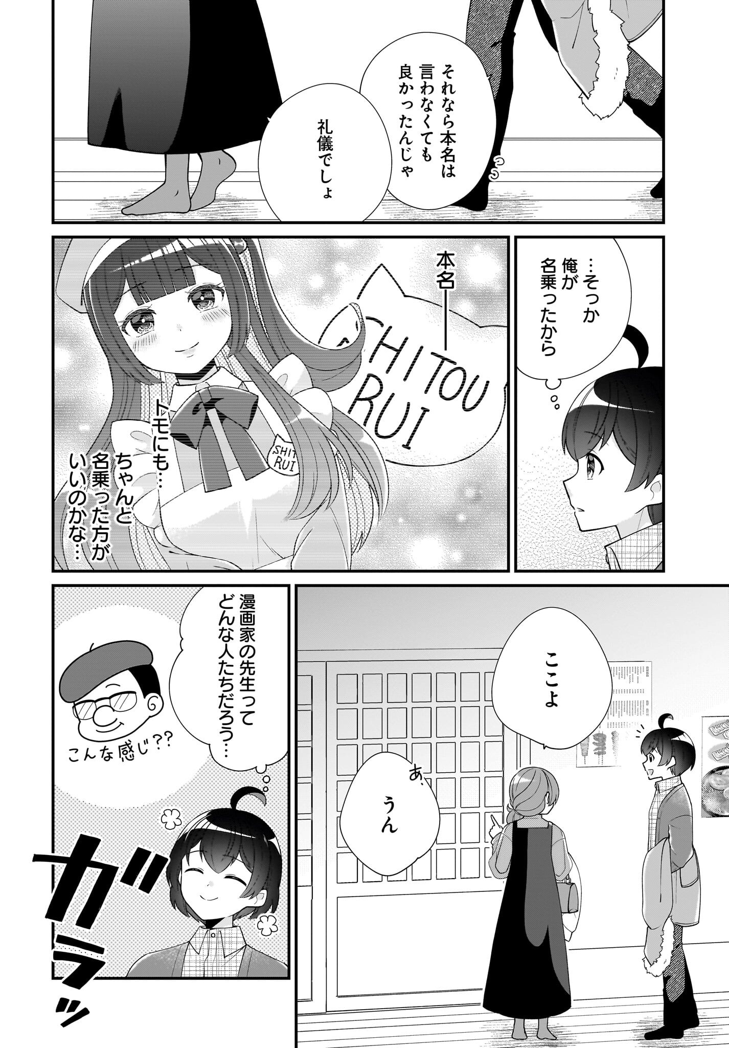 Seibetsu Fusho Vtuber-tachi ga Off-Kai shitara Ore Igai Zenin Joshi datta Chapter 5 4ページ