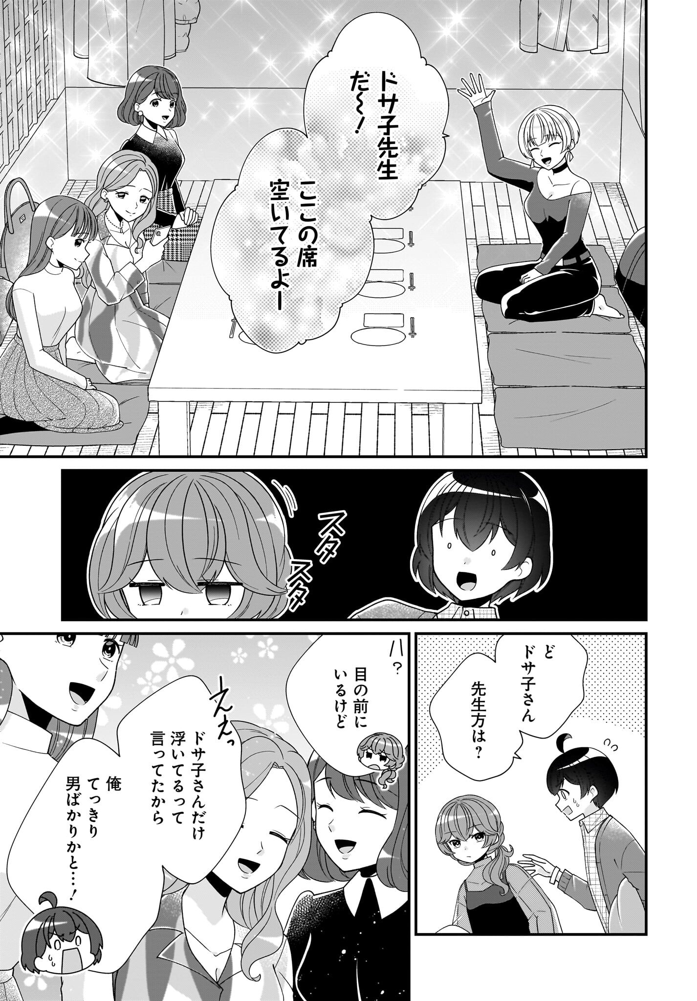 Seibetsu Fusho Vtuber-tachi ga Off-Kai shitara Ore Igai Zenin Joshi datta Chapter 5 5ページ