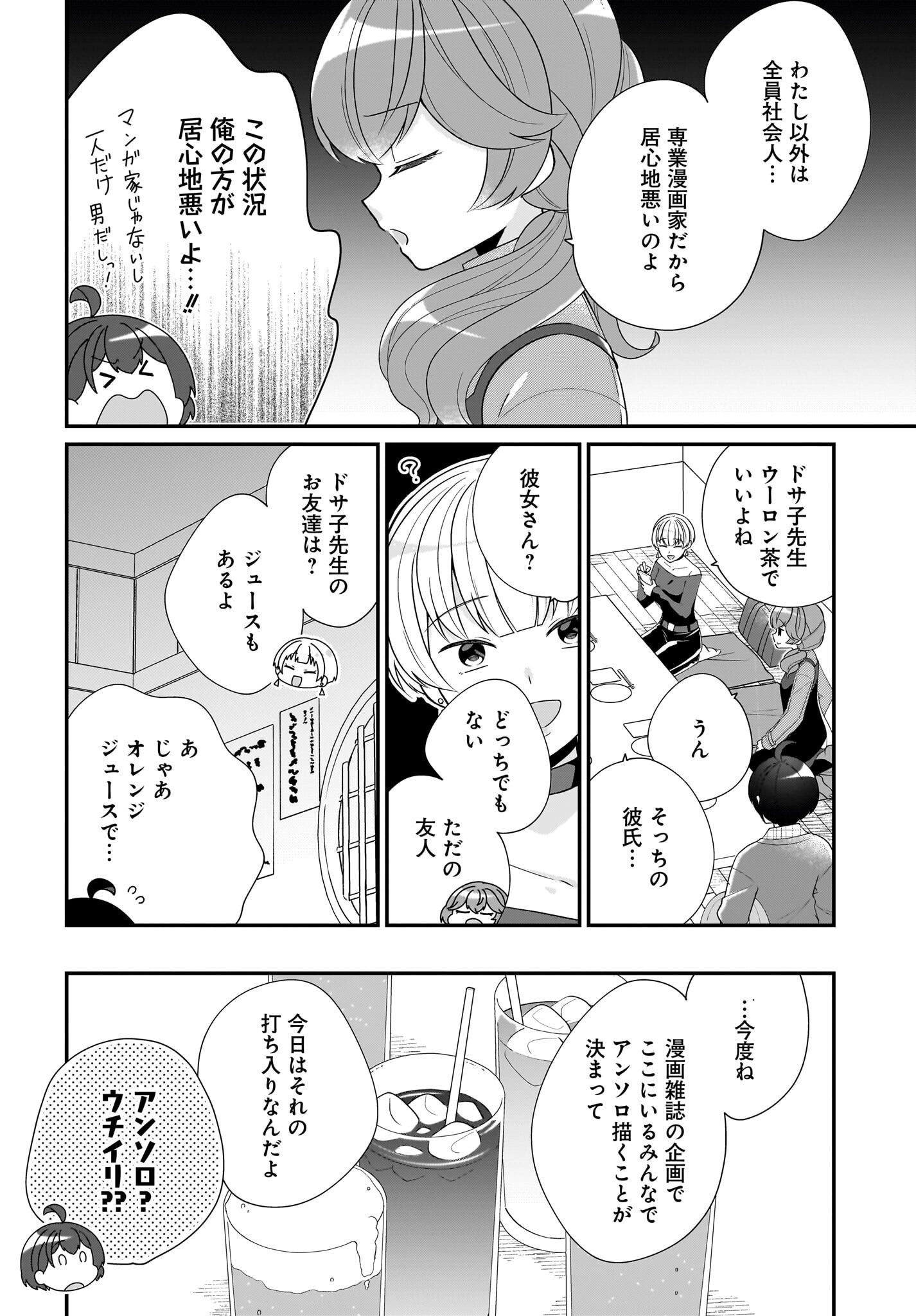 Seibetsu Fusho Vtuber-tachi ga Off-Kai shitara Ore Igai Zenin Joshi datta Chapter 5 6ページ