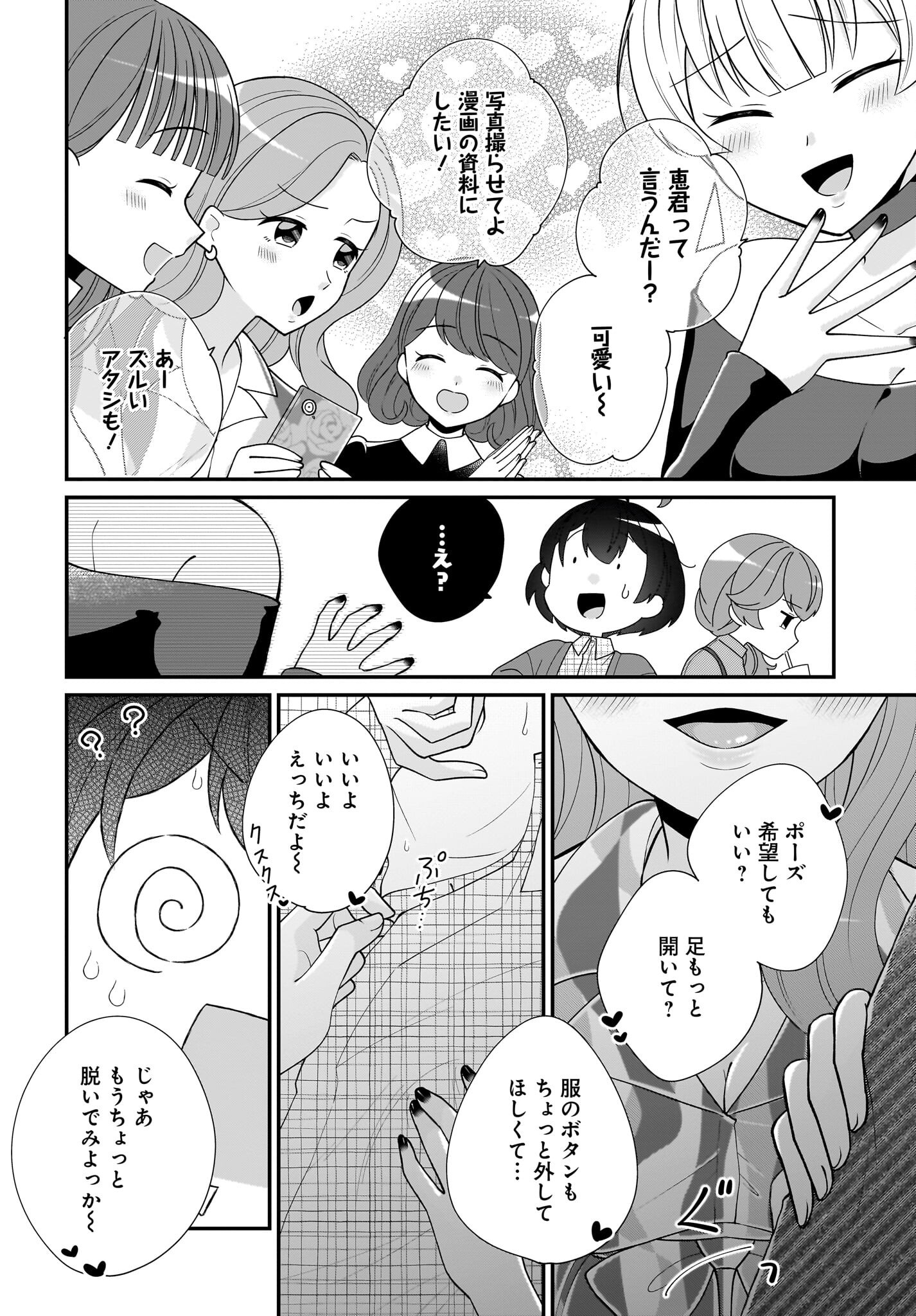 Seibetsu Fusho Vtuber-tachi ga Off-Kai shitara Ore Igai Zenin Joshi datta Chapter 5 8ページ