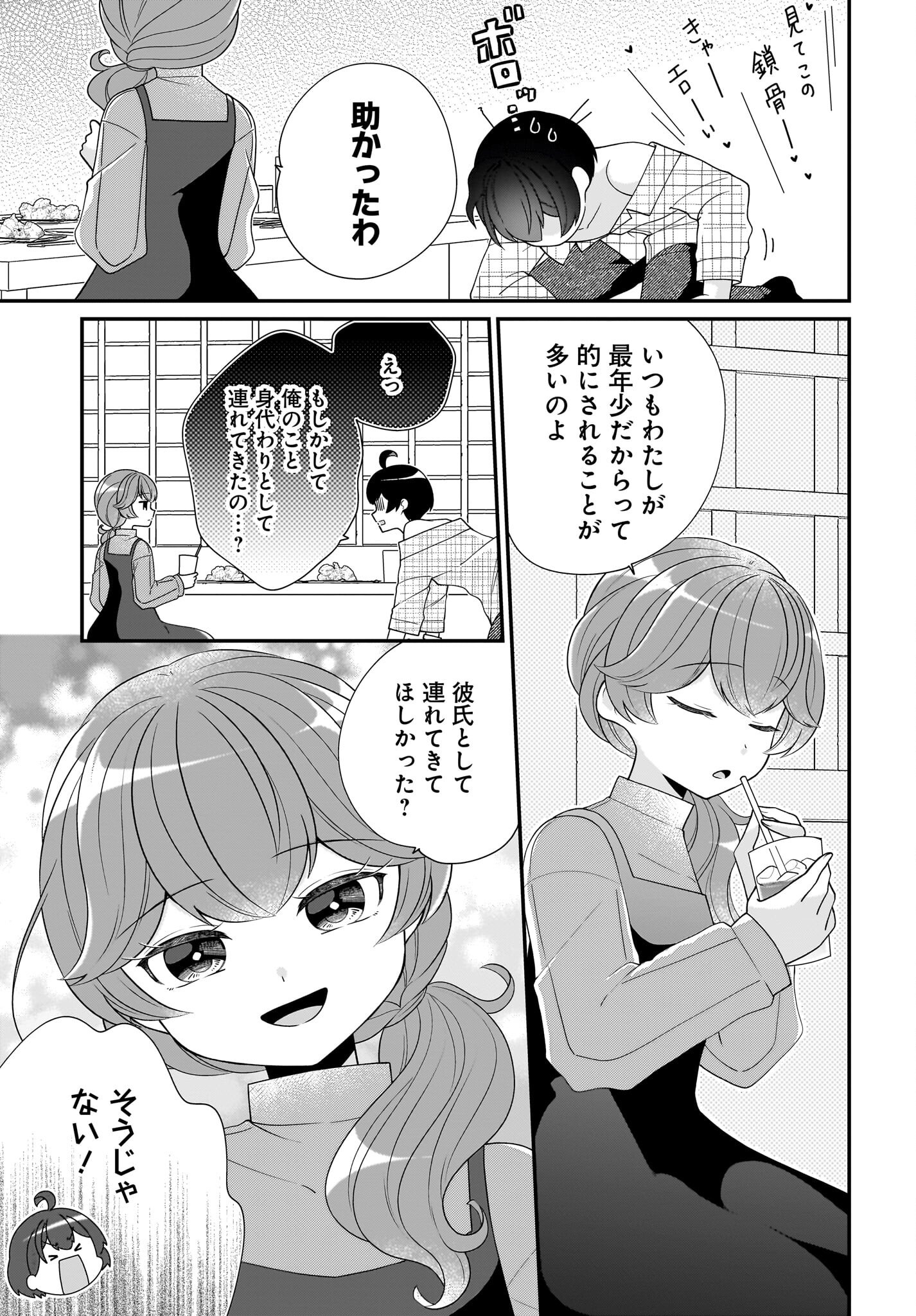 Seibetsu Fusho Vtuber-tachi ga Off-Kai shitara Ore Igai Zenin Joshi datta Chapter 5 9ページ